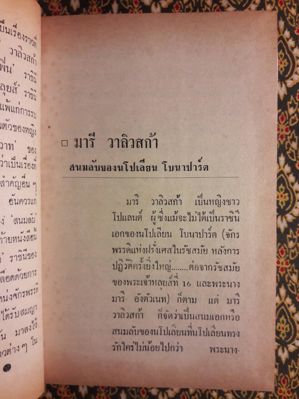 สนมลับบัลลังก์สวาท