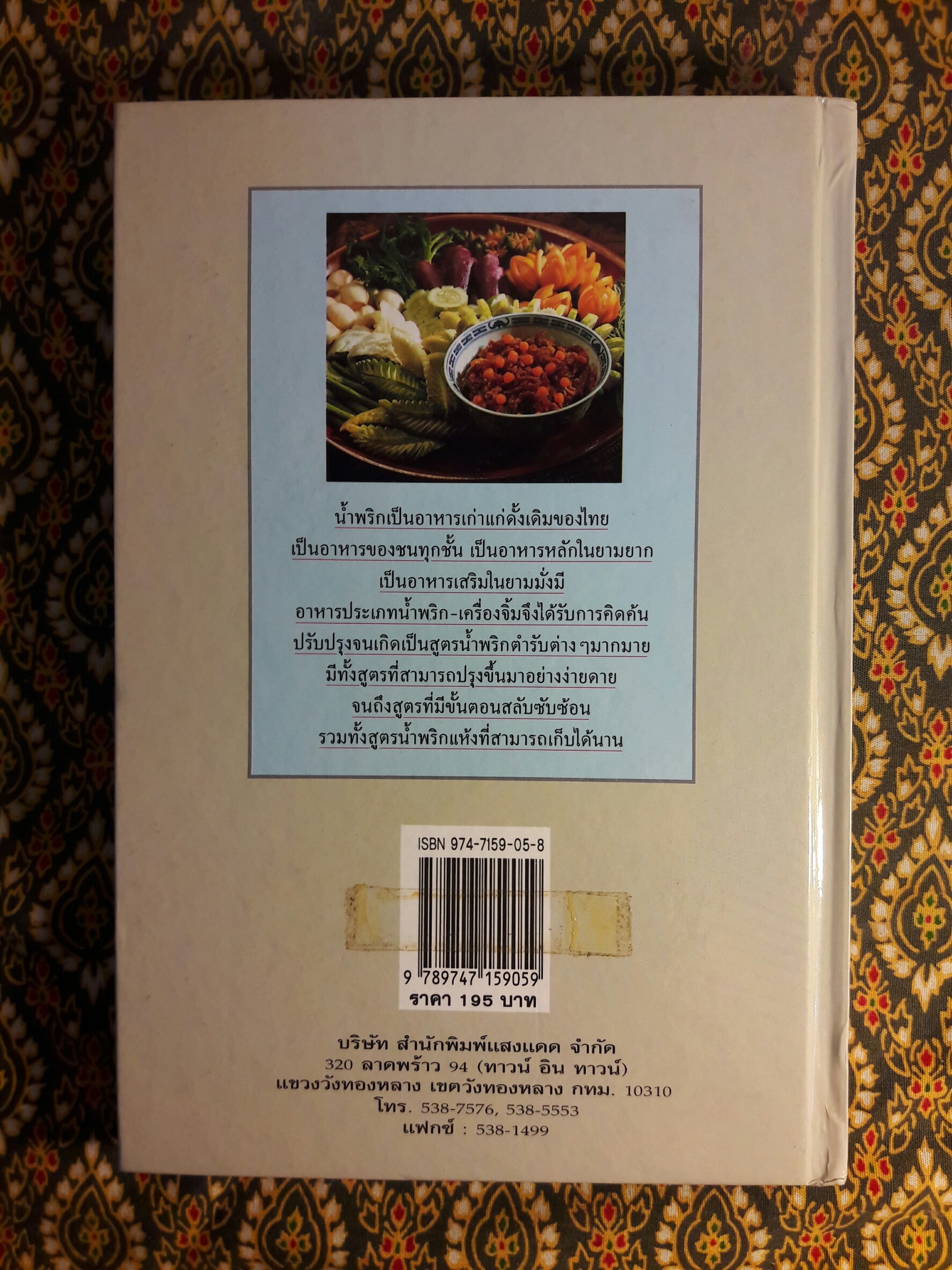 ชุดคู่มือประจำครัว น้ำพริก