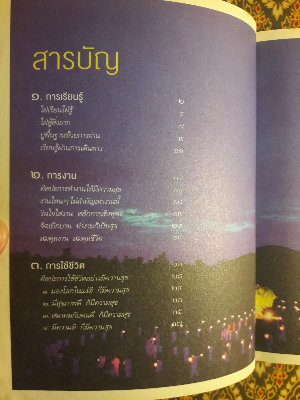 9 เรื่อง เพื่อความก้าวหน้า