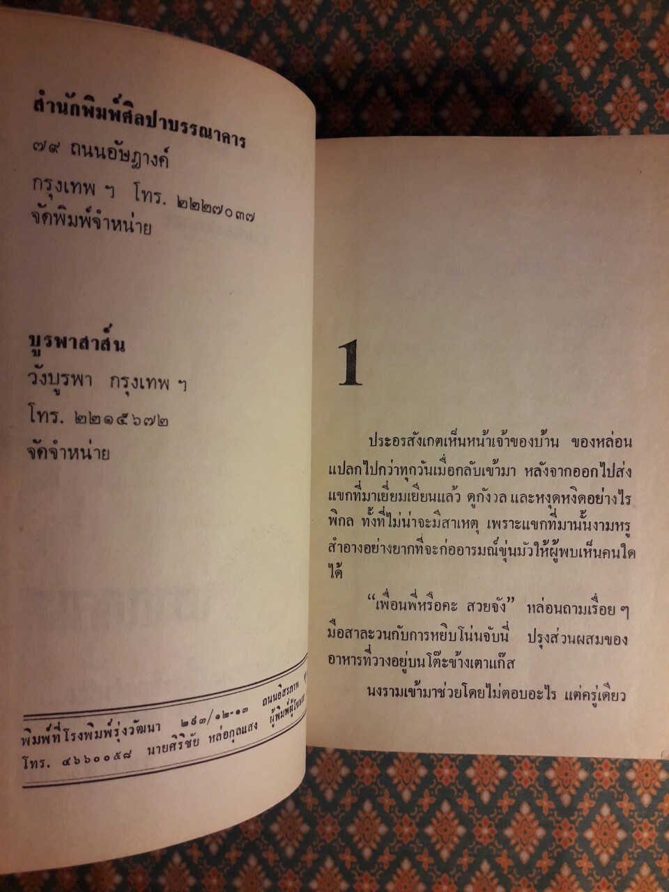 ไร้เสน่หา