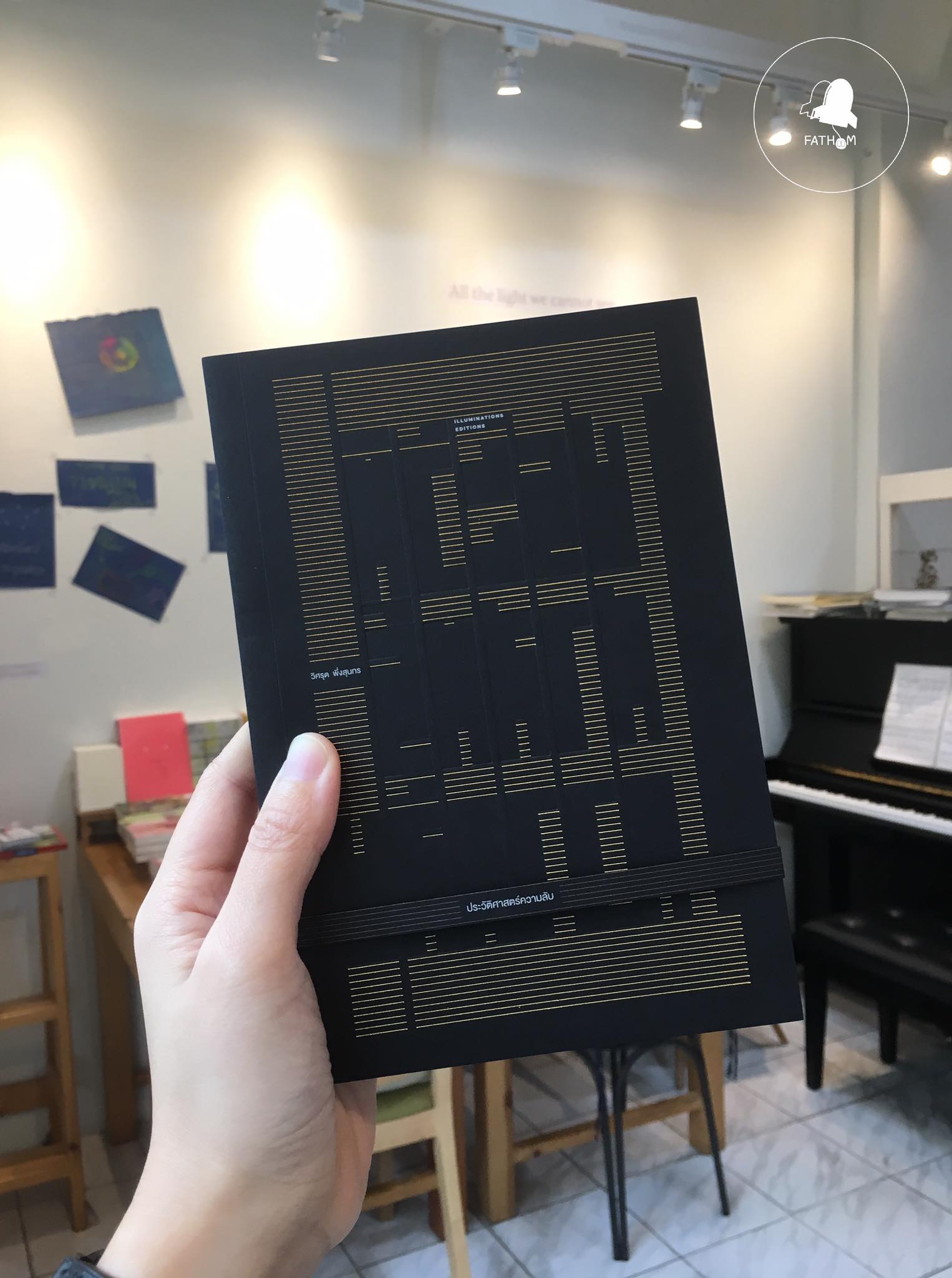 หนังสือ ประวัติศาสตร์ความลับ โดย วิศรุต พึ่งสุนทร Illuminations Editions