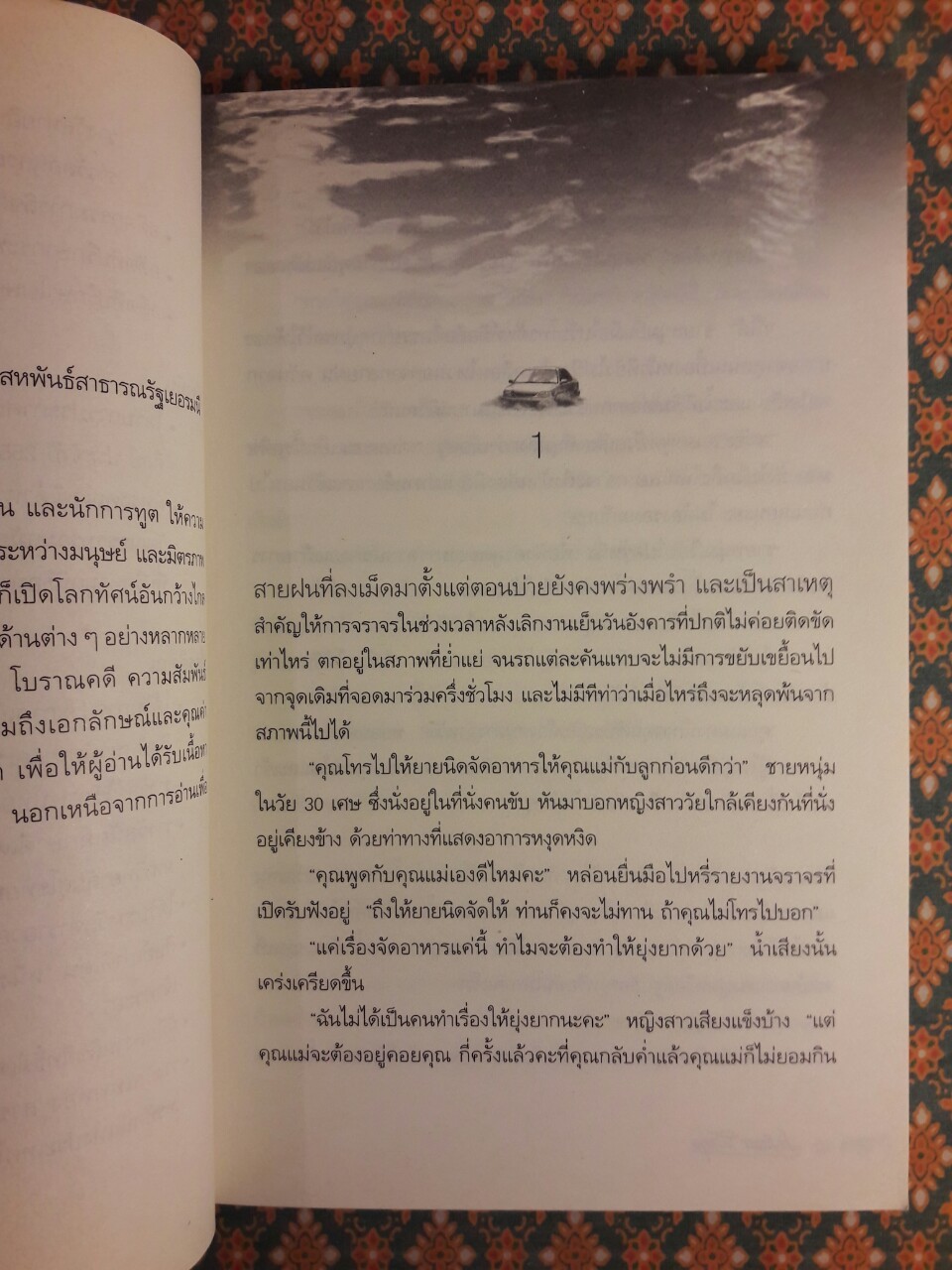 ลอยคอ