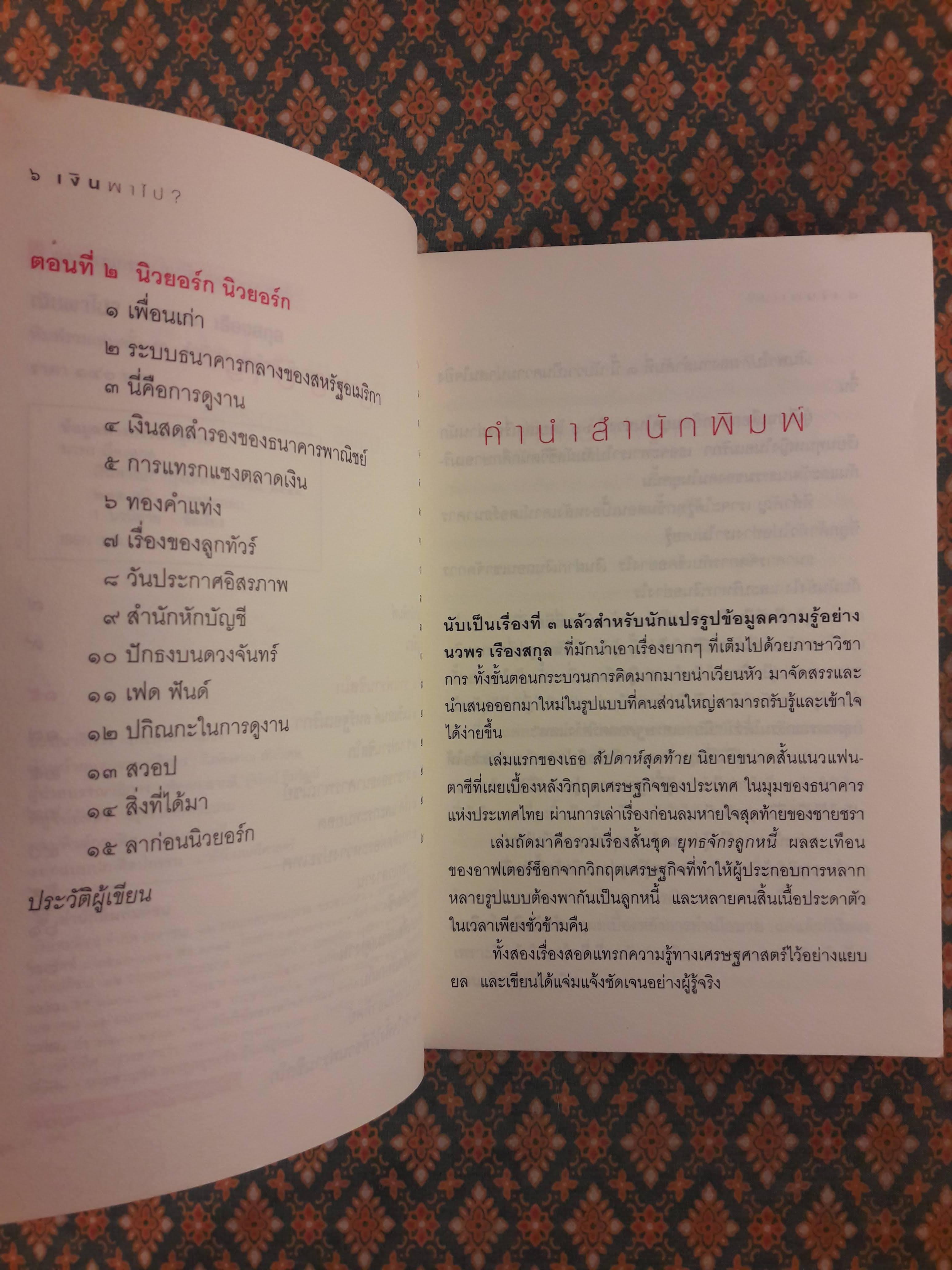 เงินพาไป