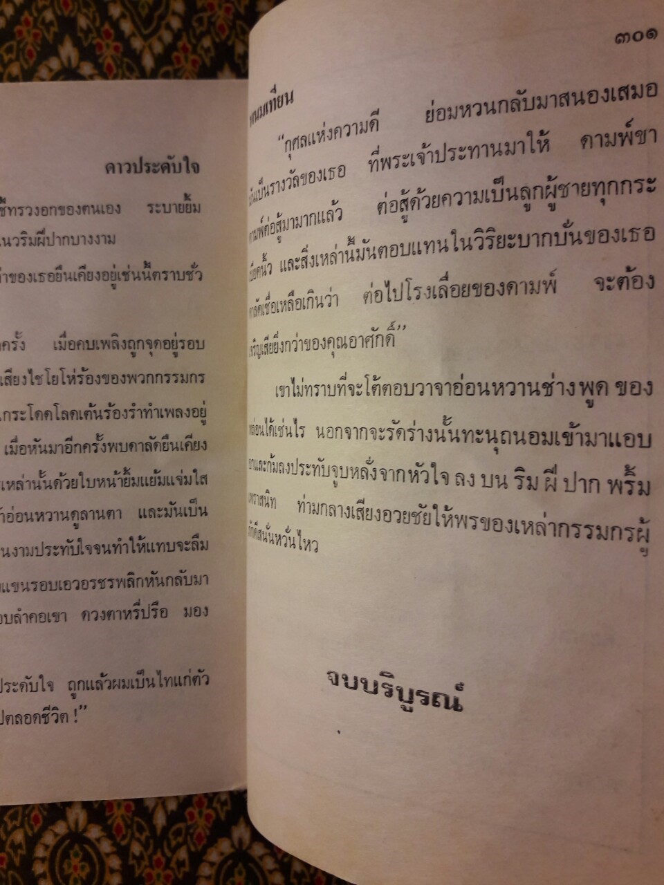 ดาวประดับใจ