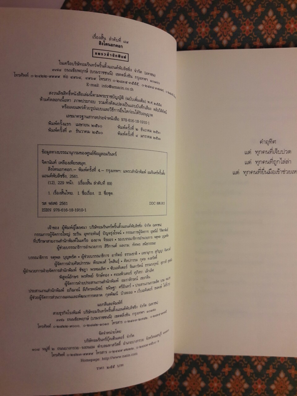 สิงโตนอกคอก