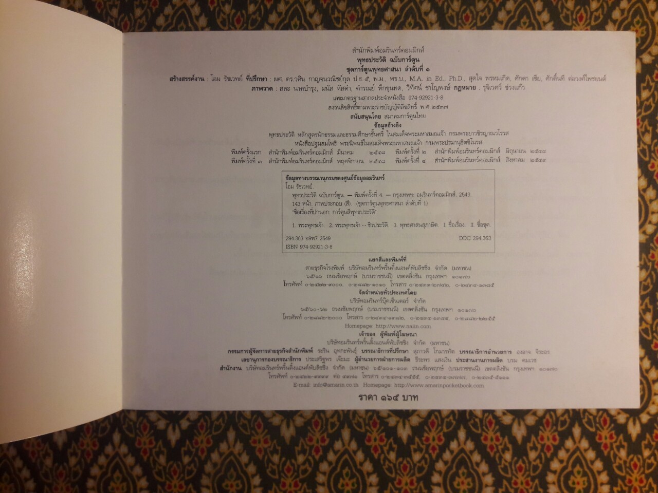 พุทธประวัติ ฉบับการ์ตูน