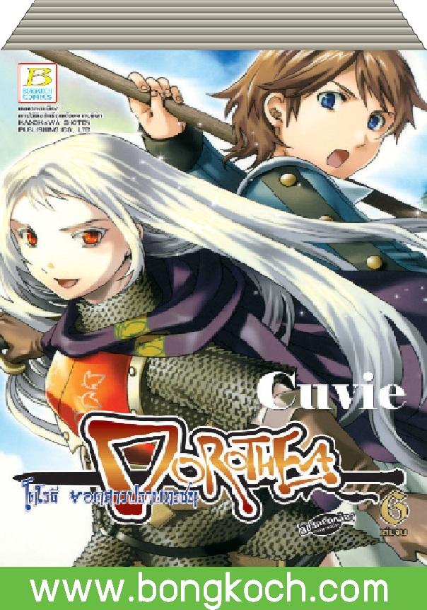 ชื่อหนังสือ DOROTHEA โดโรธี ยอดสาวปราบทรชน เล่ม 1-6 (จบ) ประเภท การ์ตูน ญี่ปุ่น บงกช Bongkoch *ราคานี้รวมค่าจัดส่งแล้ว