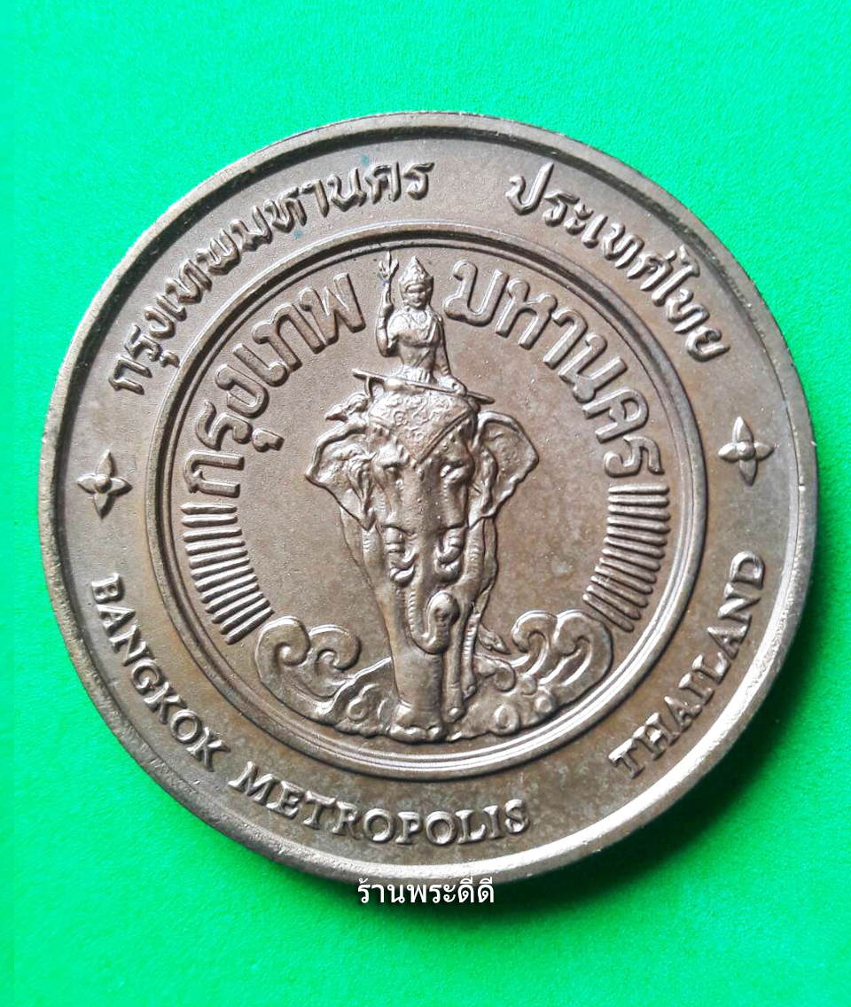 เหรียญประจำจังหวัดกรุงเทพมหานคร ขนาด 4 เซนติเมตร พร้อมตลับ