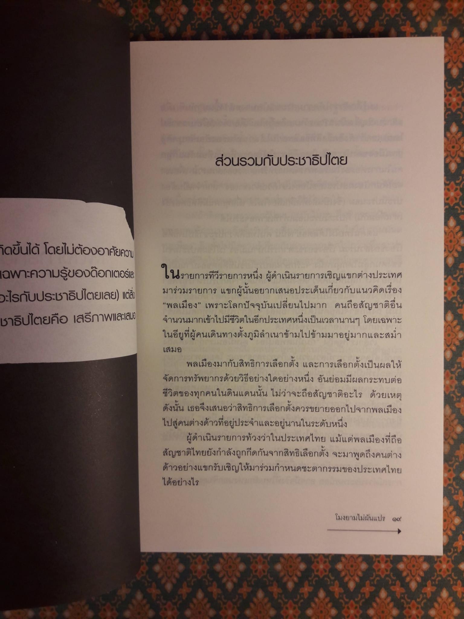 โมงยามไม่ผันแปร