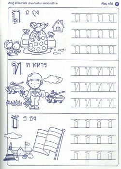 เรียน ก.ไก่ (ตัวกลม) (ใหญ่)