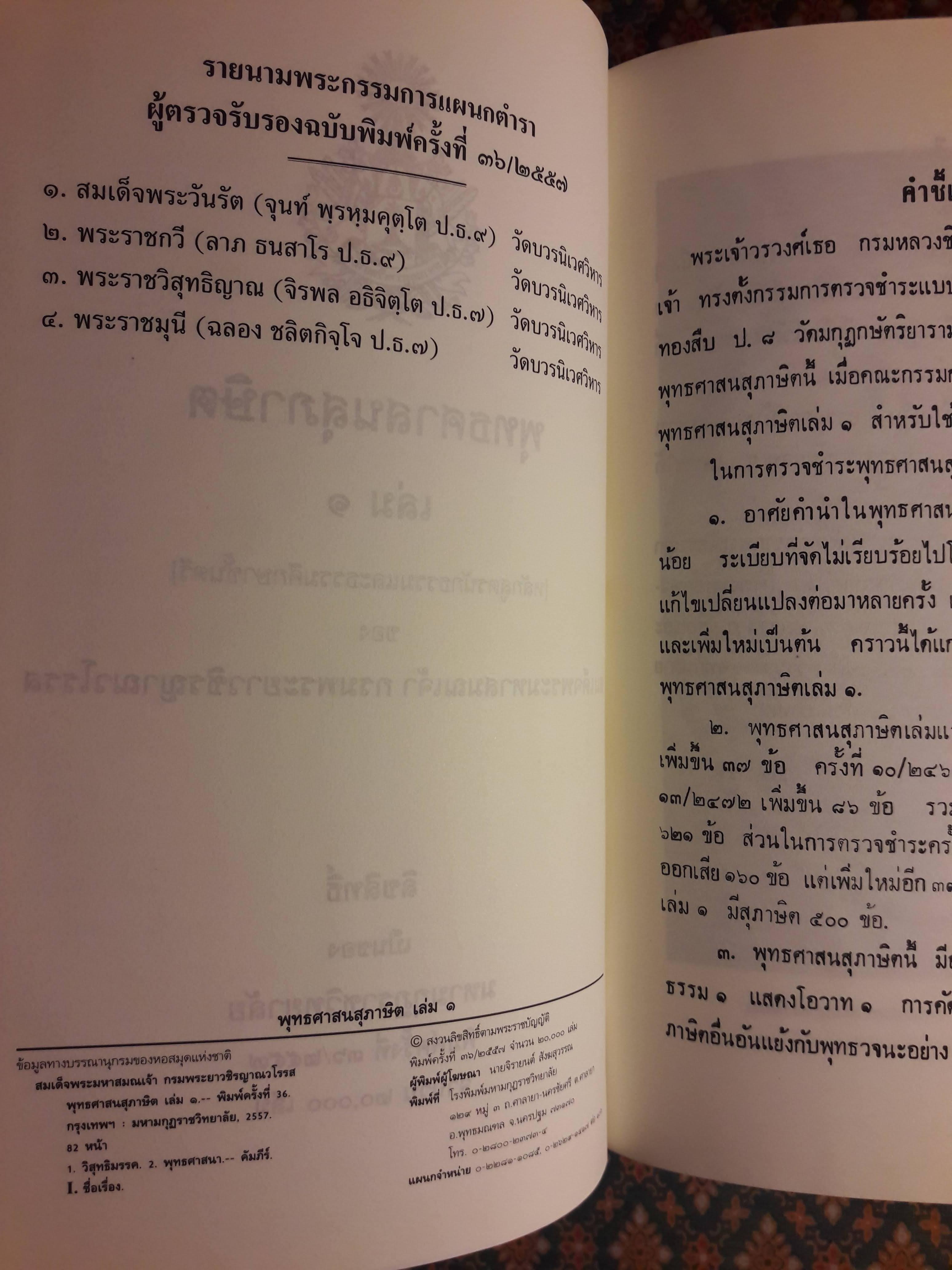 พุทธศาสนสุภาษิต (ฉบับรวมเล่ม 1-3)