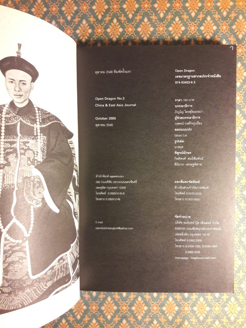 Open Dragon No.3 China & East Asia Journal