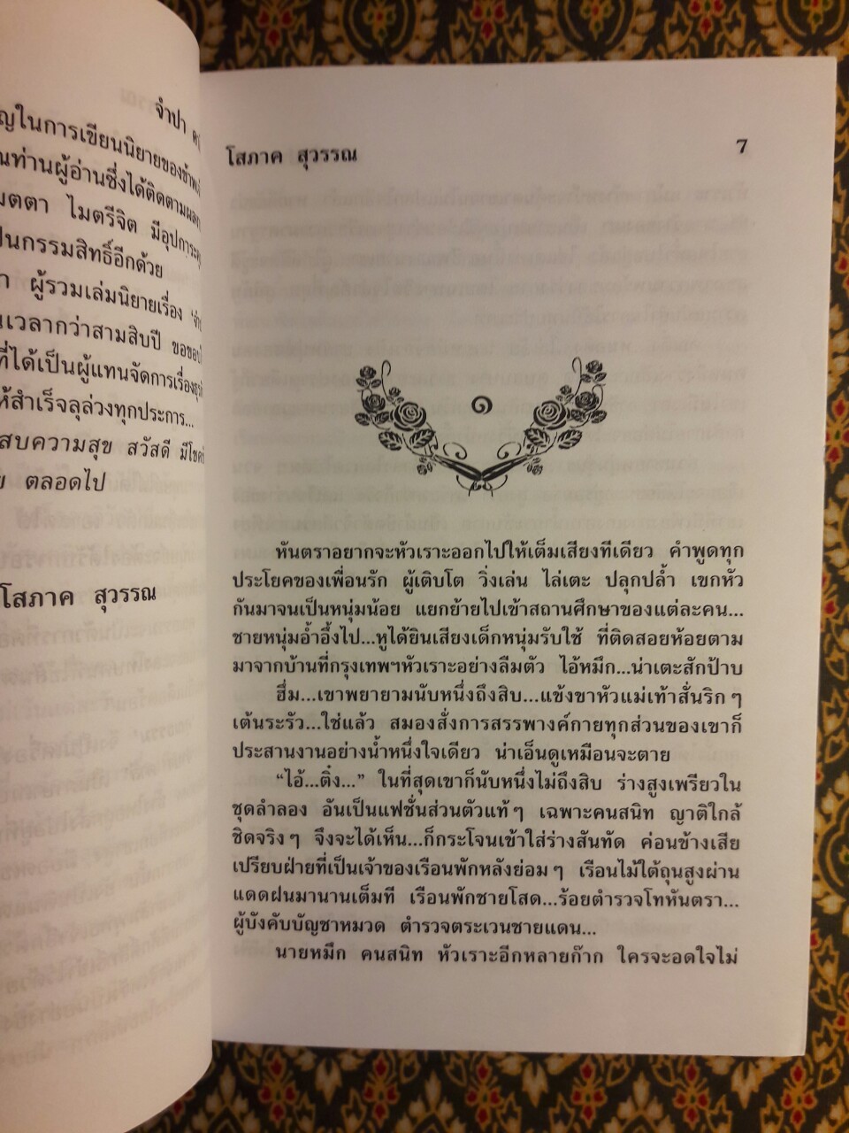 จำปา คาลี (2 เล่มจบ)