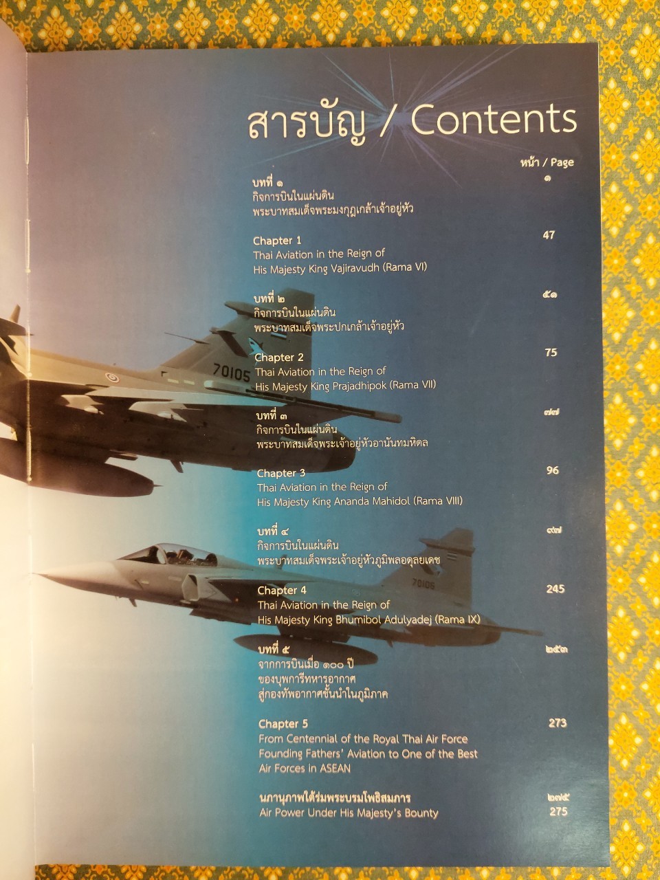 4 แผ่นดินราชวงศ์จักรี 100 ปี การบินของบุพการีทหารอากาศ