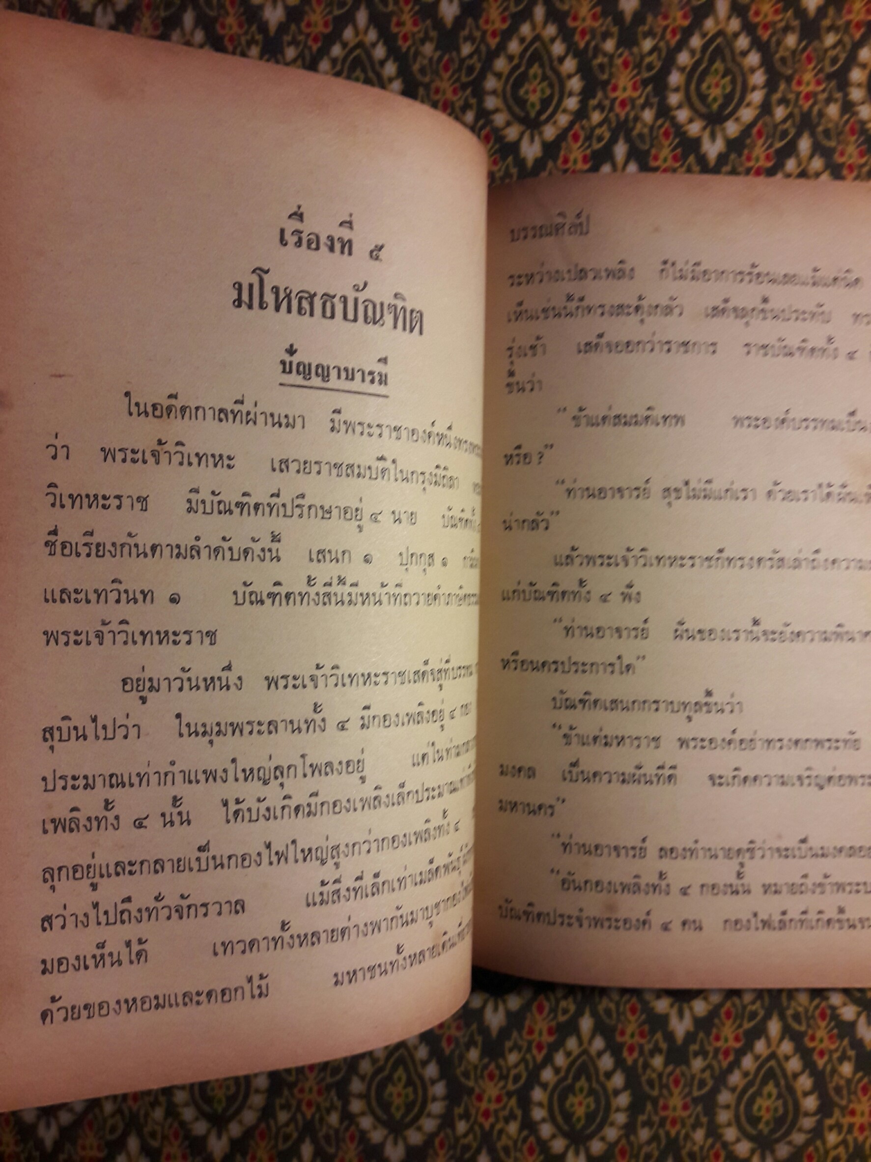 พระเจ้าสิบชาติ