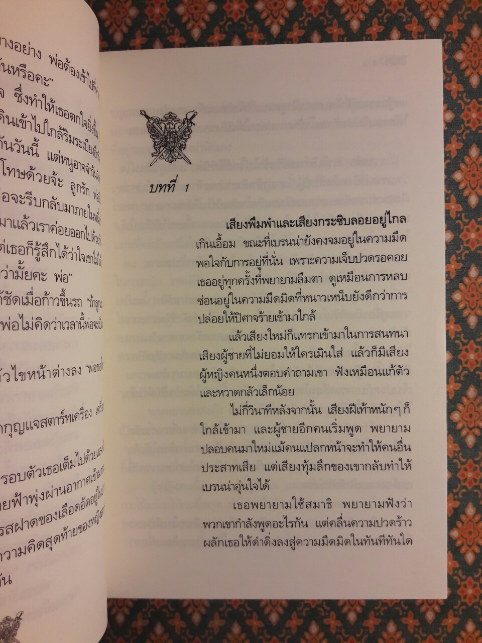 วีรบุรุษนิรนาม ตอนนักรบผู้พิทักษ์