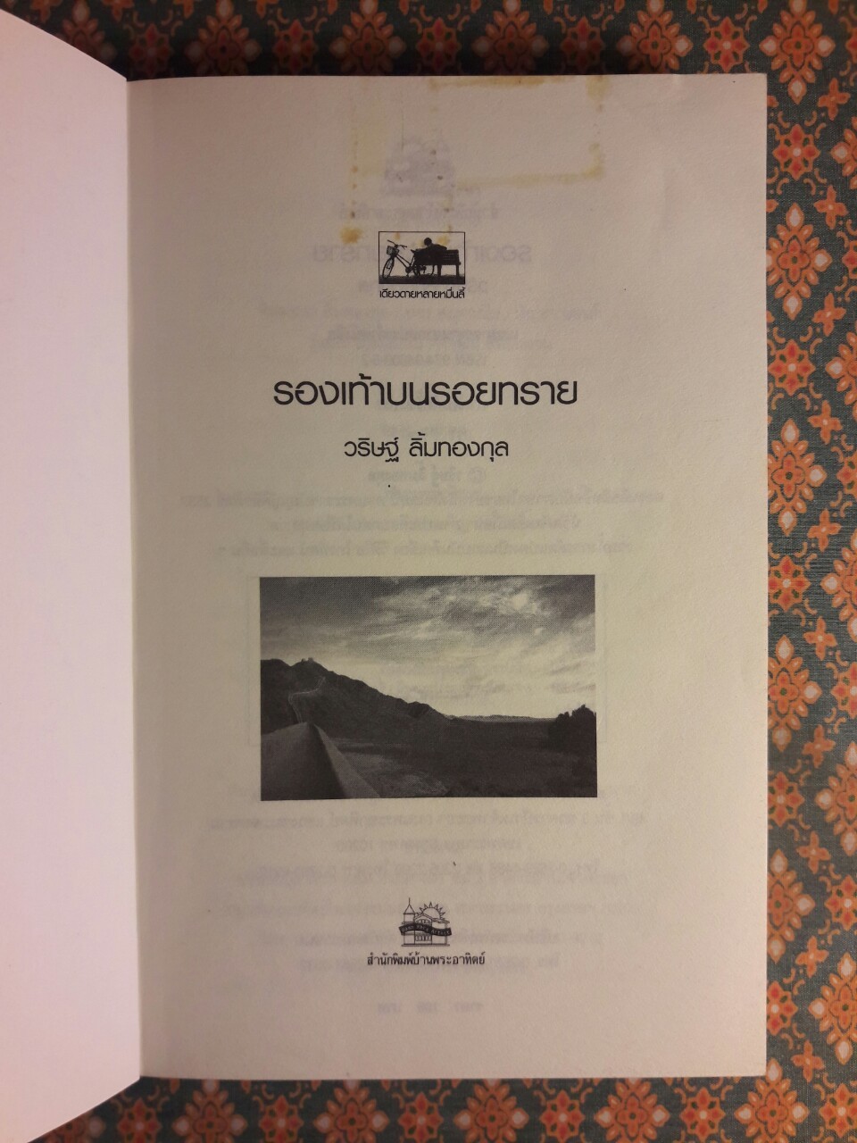 รองเท้าบนรอยทราย