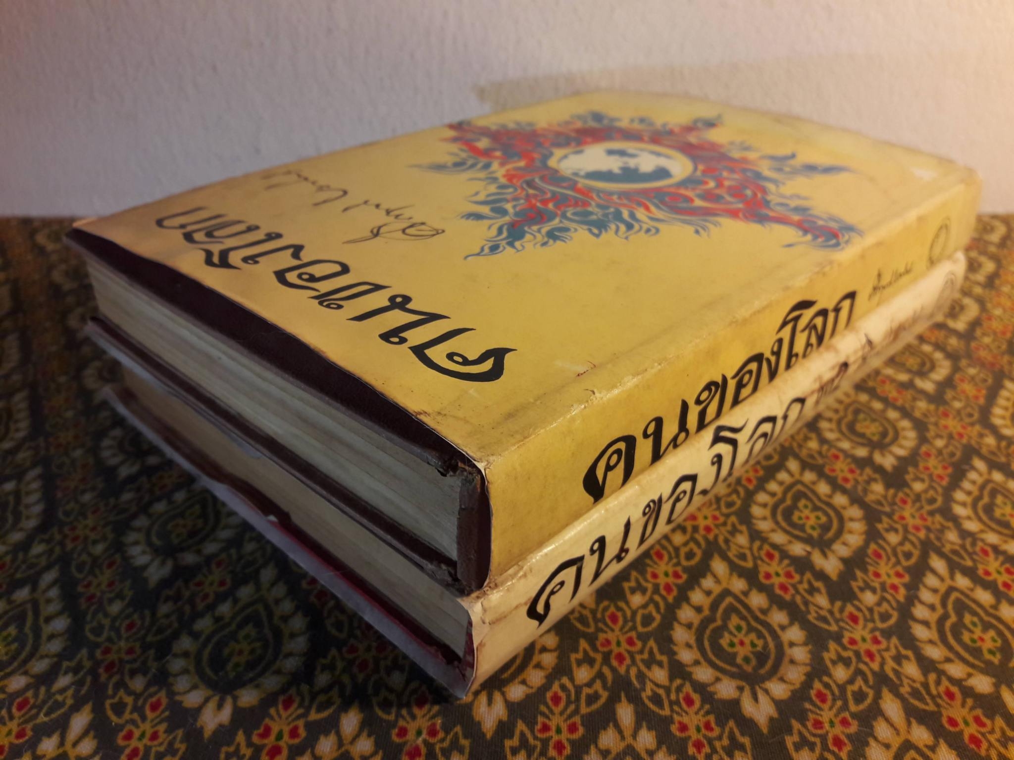 คนของโลก (ชุดที่ 1+2)