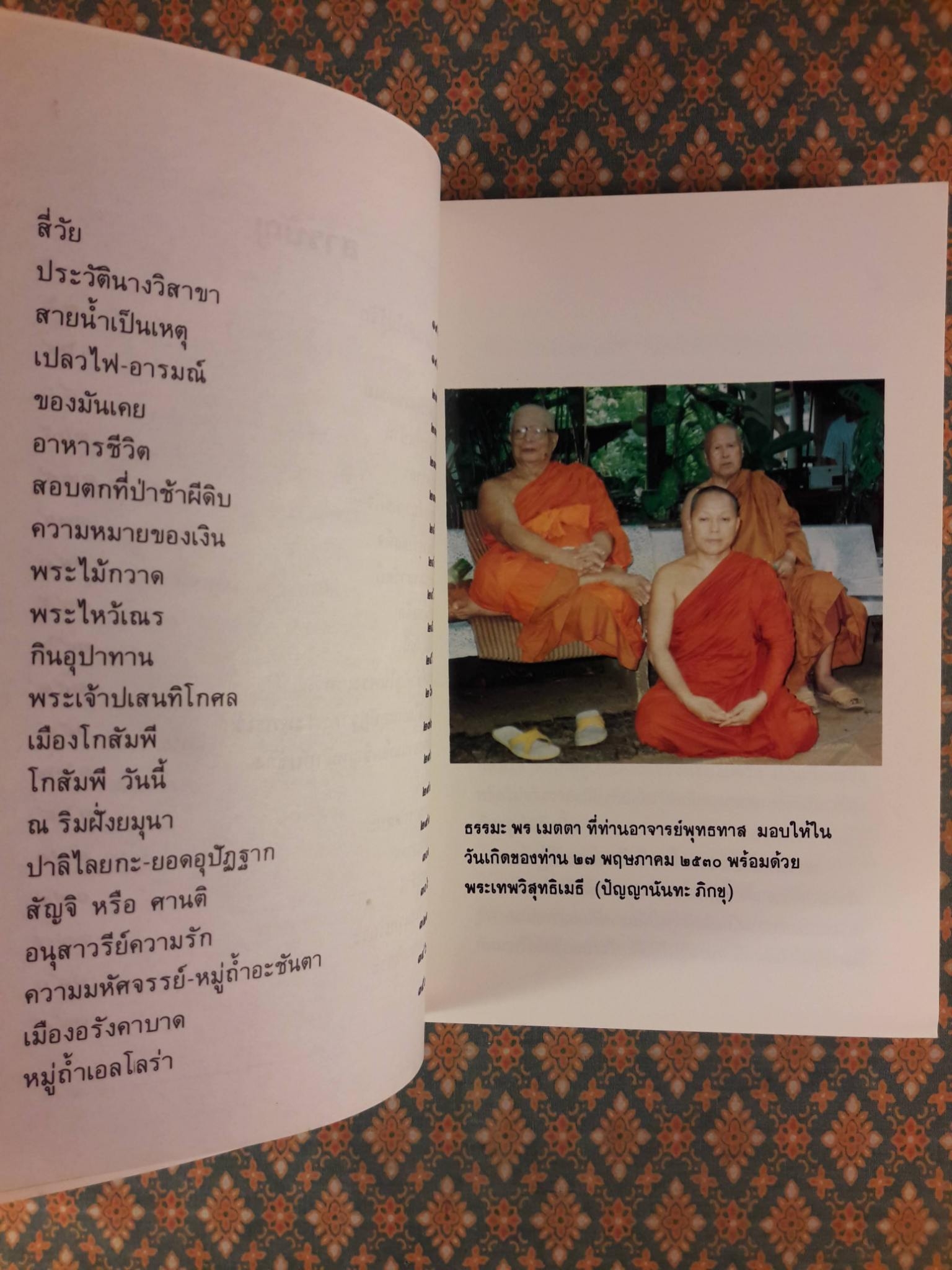 ธุดงค์ข้ามแดน (แม่-อินเดีย) ตอน 4