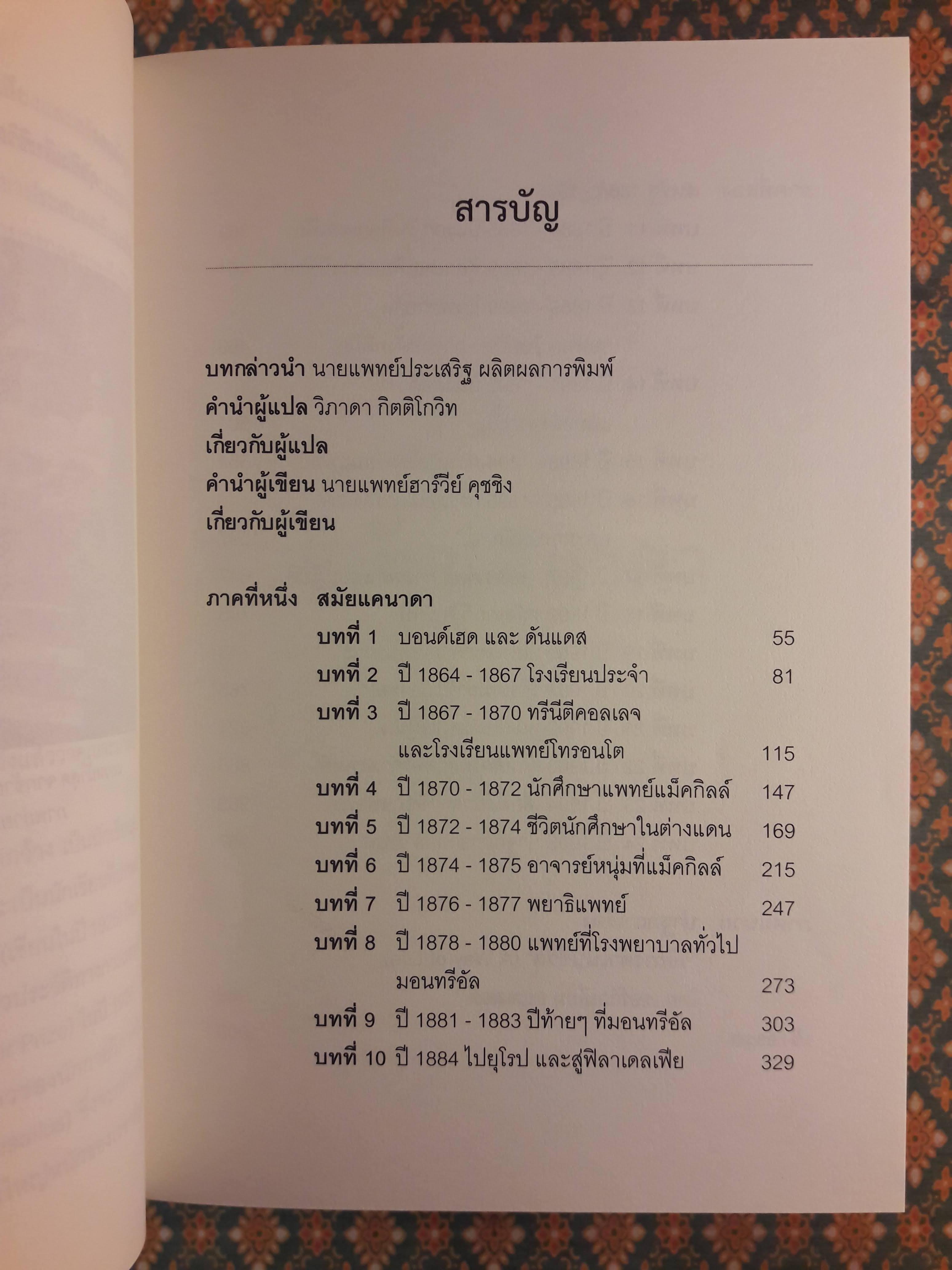 ชีวิตของเซอร์วิลเลียม ออสเลอร์ The Life of Sir William Osler เล่ม 1-3 (Boxset) “หนังสือรางวัลพูลิตเซอร์ ประจำปี 1925”