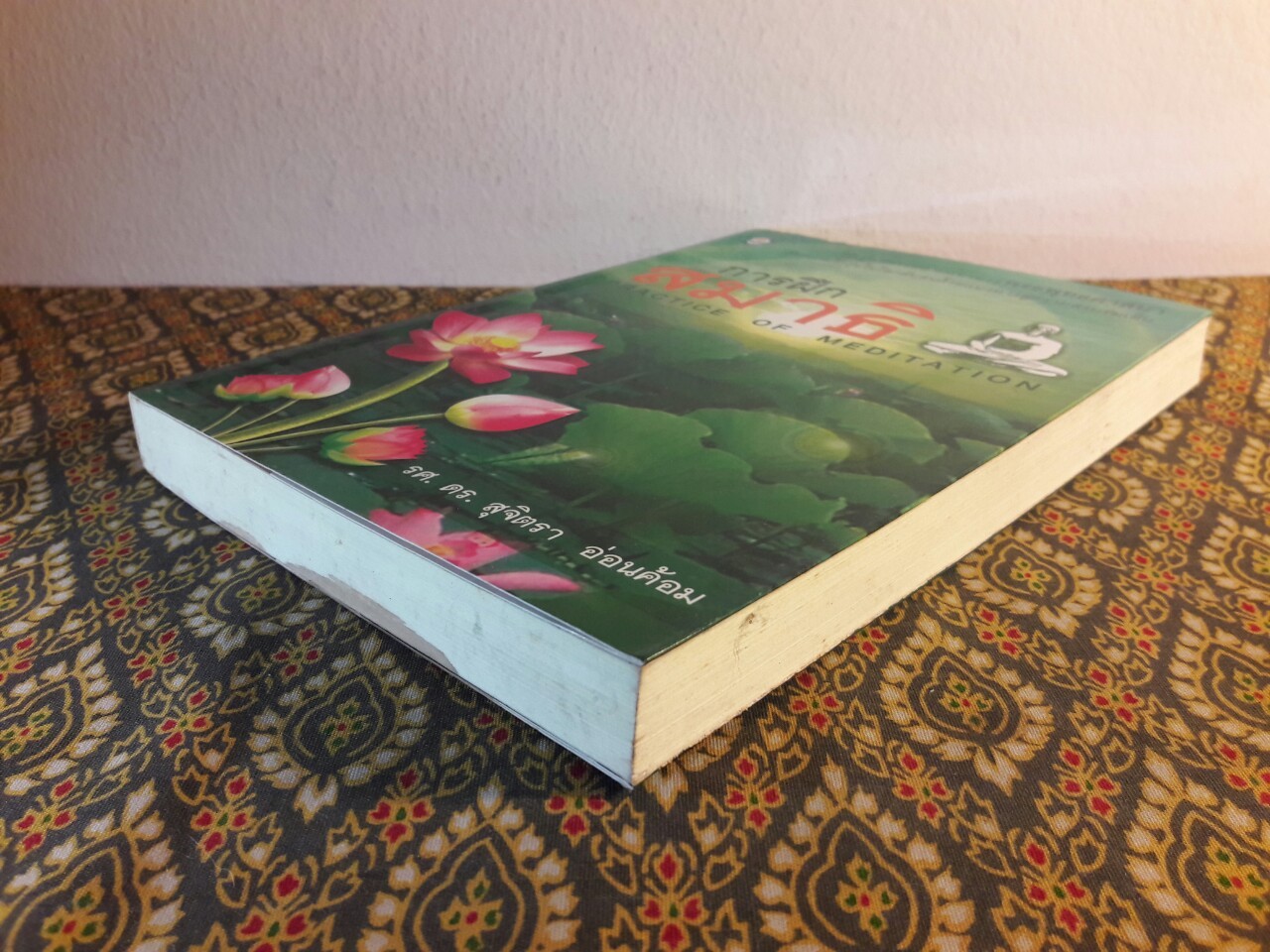 การฝึกสมาธิ (Practice of Meditation)