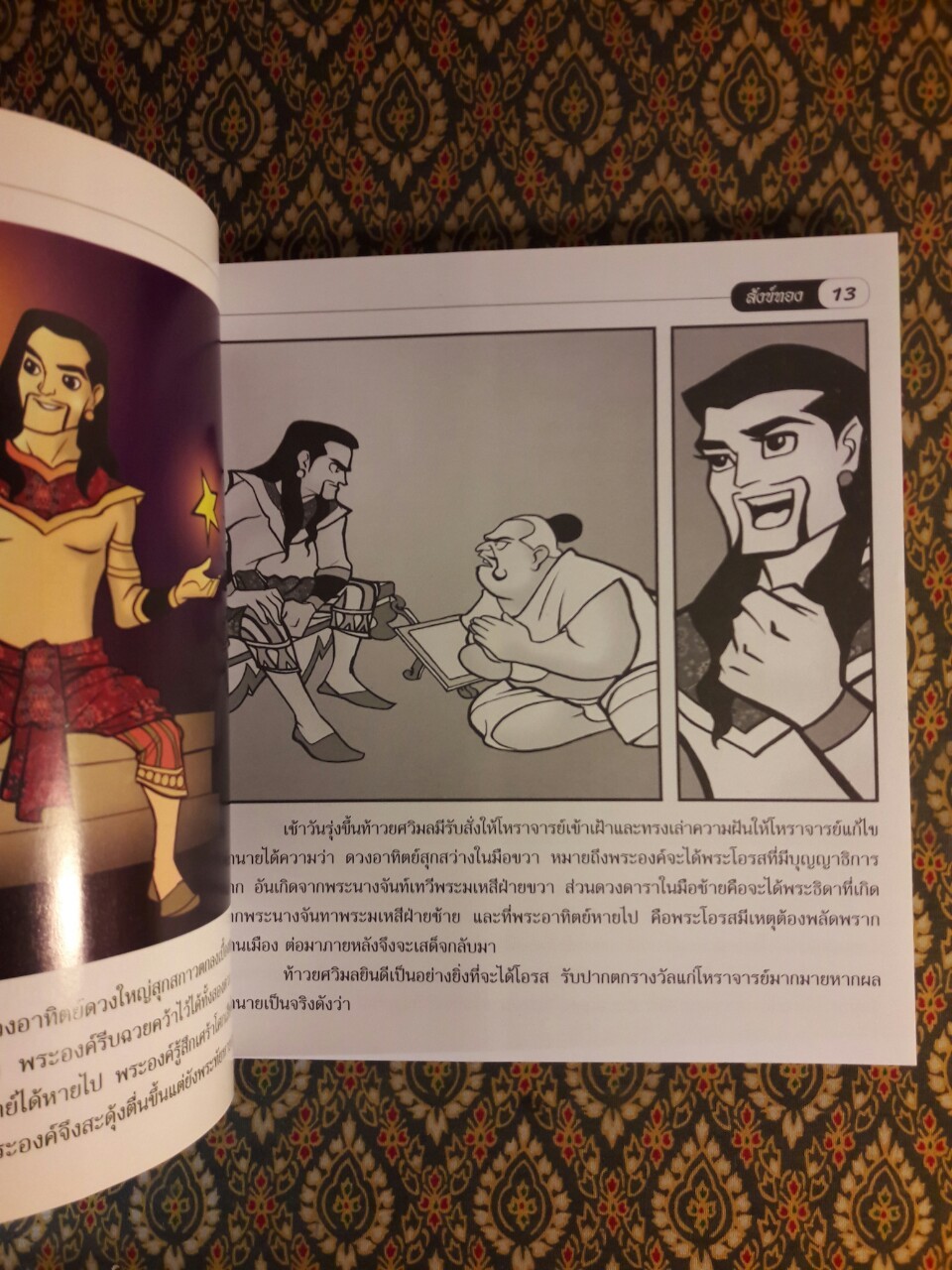 สังข์ทอง ฉบับการ์ตูน