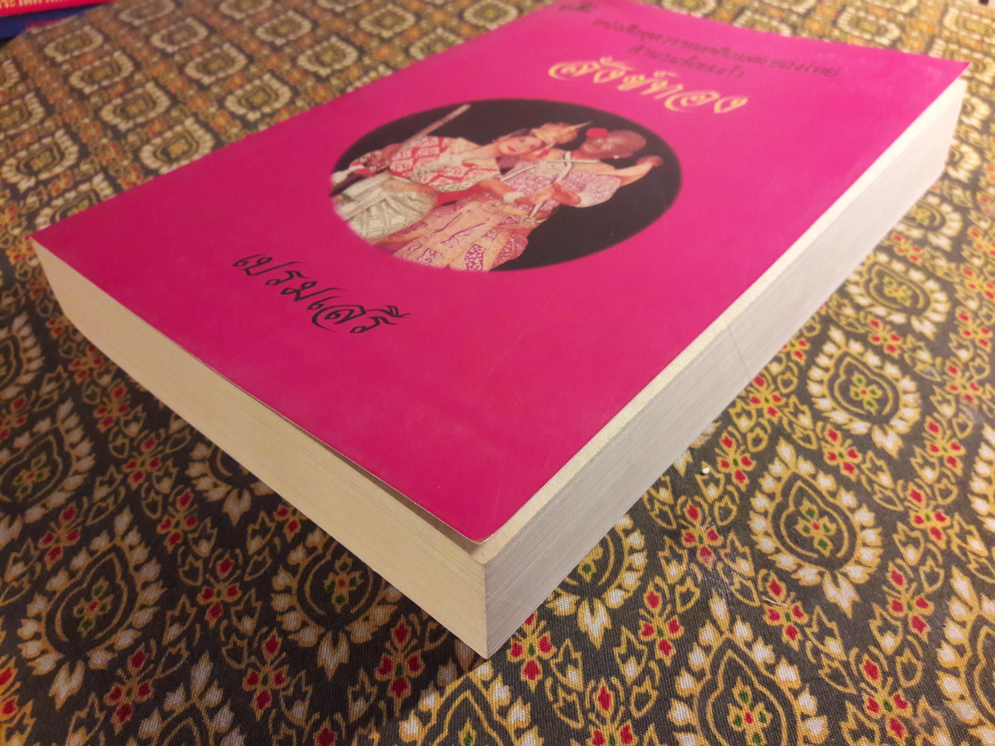 สังข์ทอง