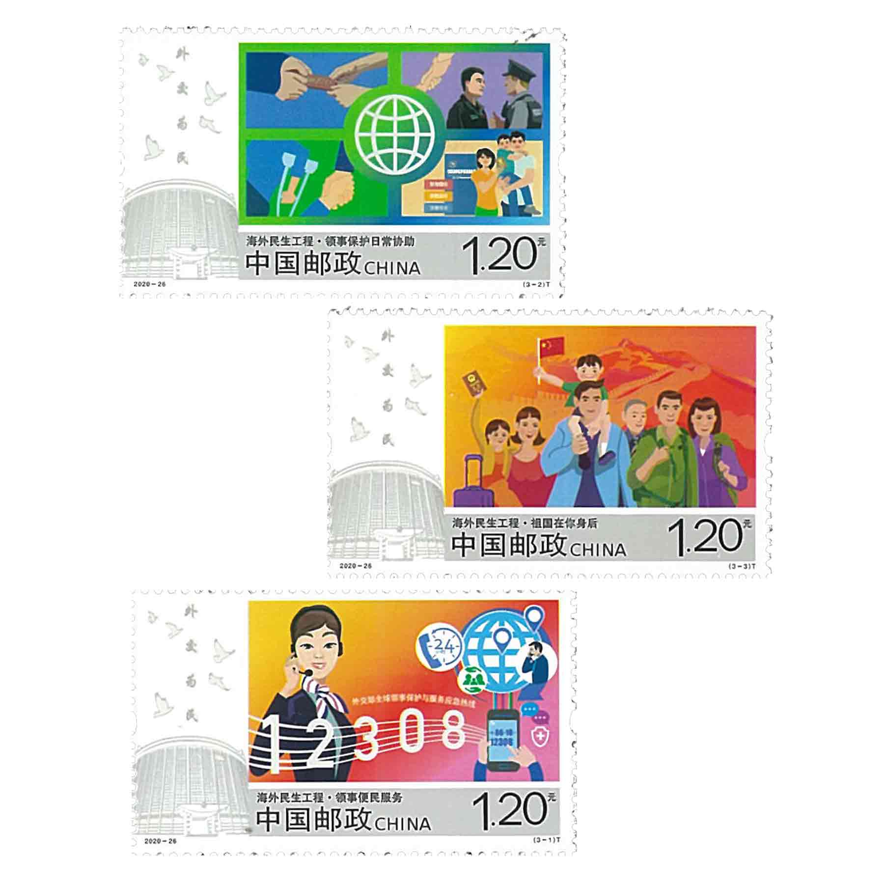 แสตมป์จีน China Stamp 2020 Greater Efforts to Protect & Assits Chinese Citizens Aboard