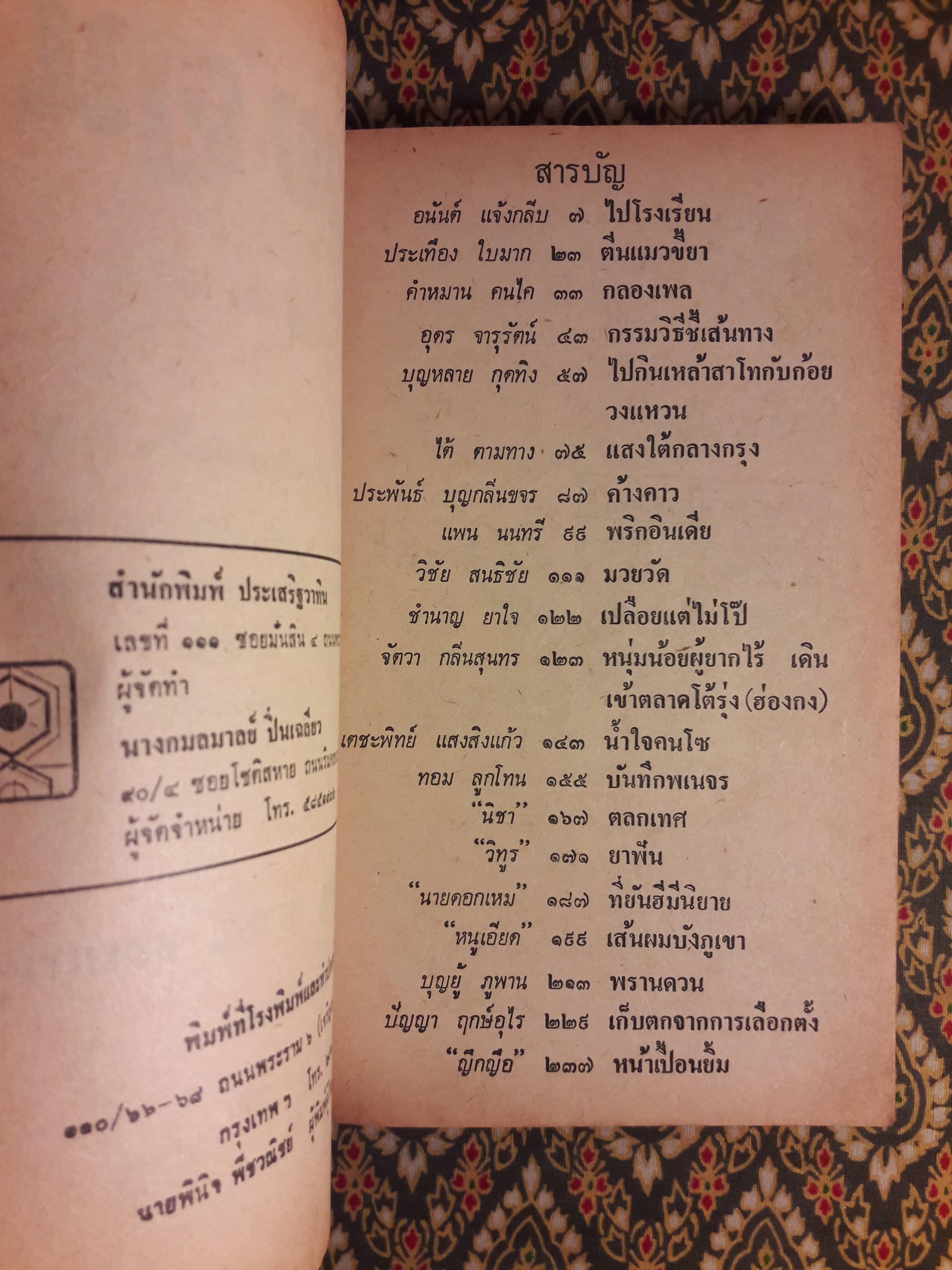 ต่วย’ตูน ปีที่ 8 ฉบับที่ 10 มิถุนายน 2522