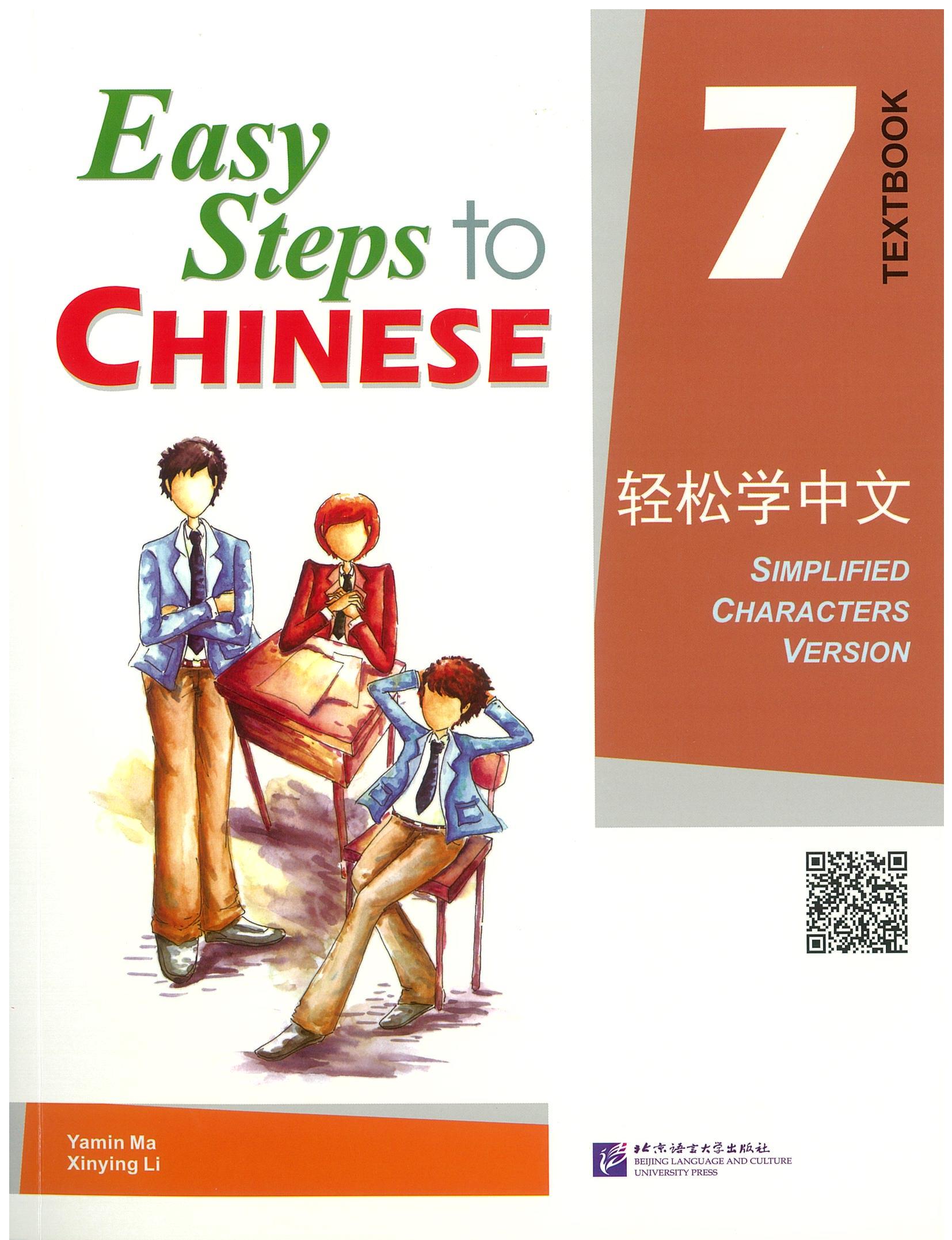 แบบเรียน Easy Steps to Chinese Textbook 7 轻松学中文 7