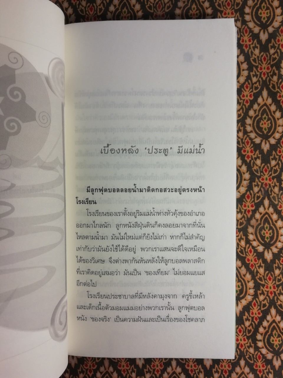 นักฟุตบอลบ้านนอก (นักเขียนรางวัลซีไรต์)