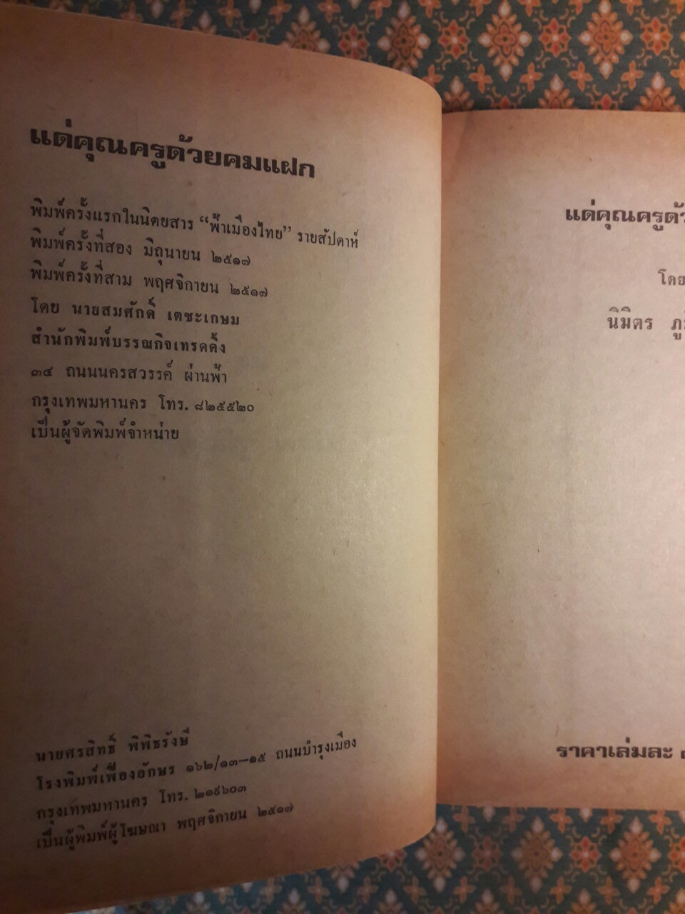 แด่คุณครูด้วยคมแฝก "หนังสือรางวัลยอดเยี่ยมประจำปี 2517"