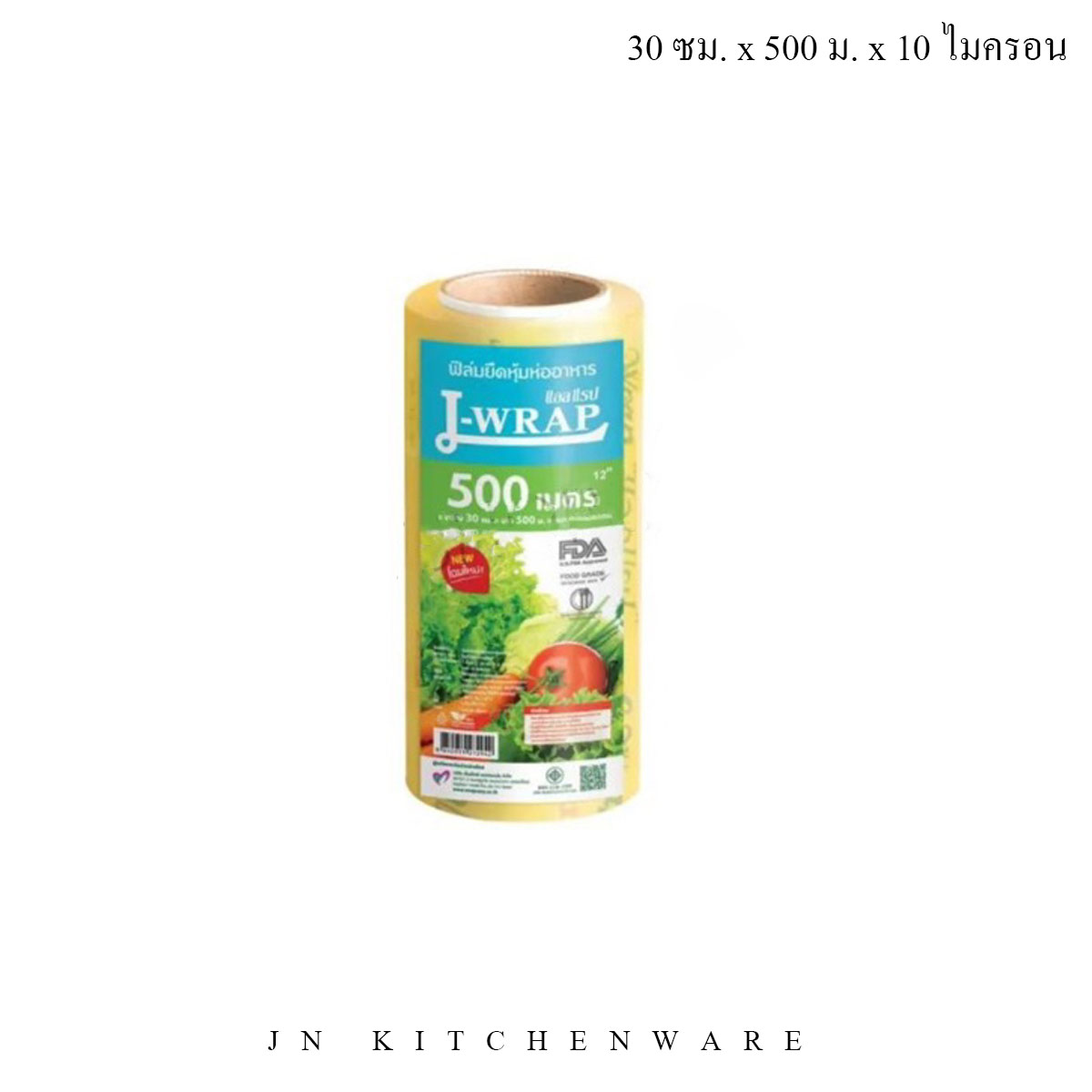 ฟิล์มมยืดแอลแร็ป ถนอมอาหาร L-WRAP
