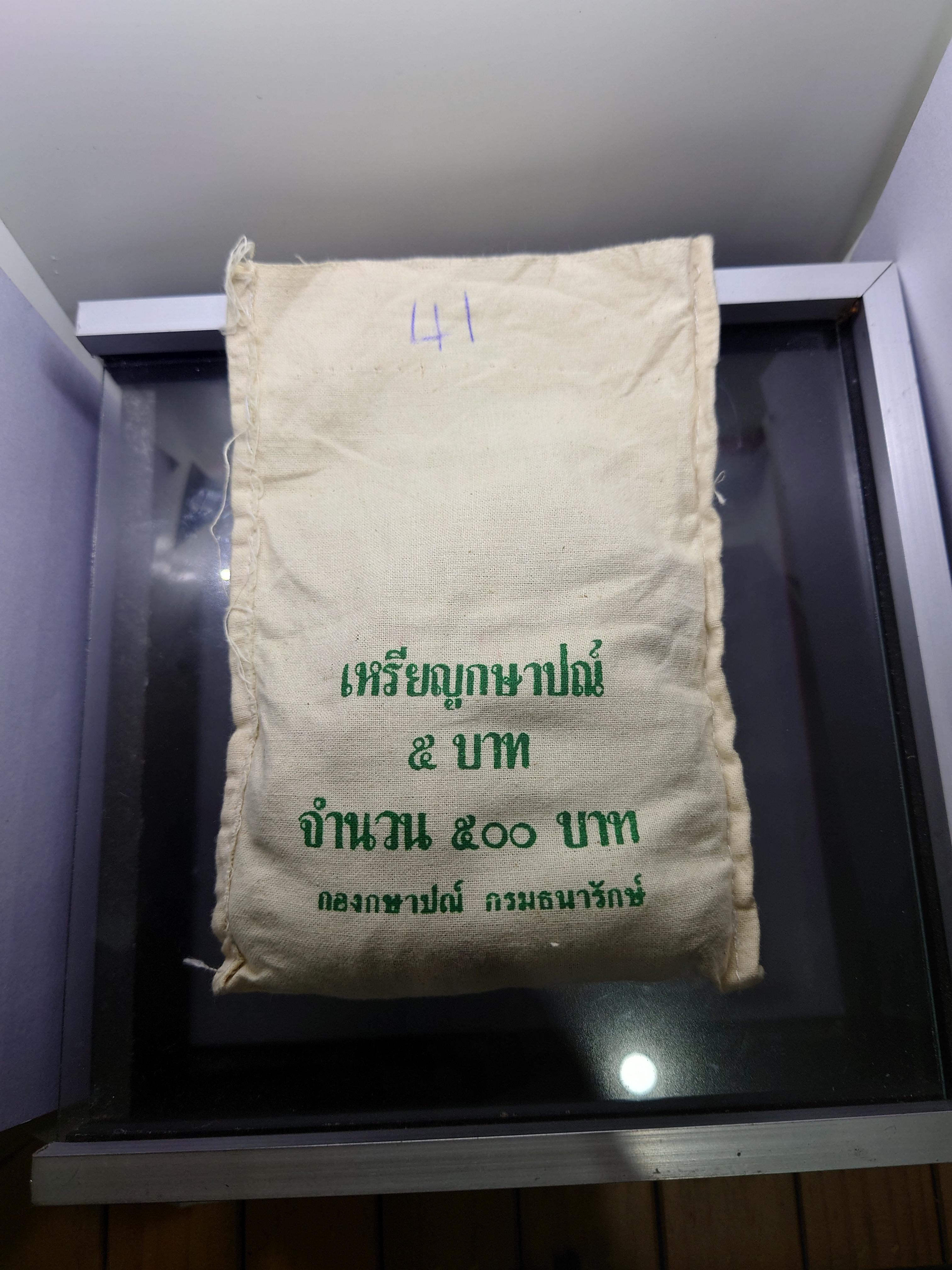 เหรียญยกถุง(ถุงเปิด 100 เหรียญ)เหรียญ 5 บาท หมุนเวียน ปี 2541 จำนวนผลิตน้อยลำดับ 5 ไม่ผ่านใช้