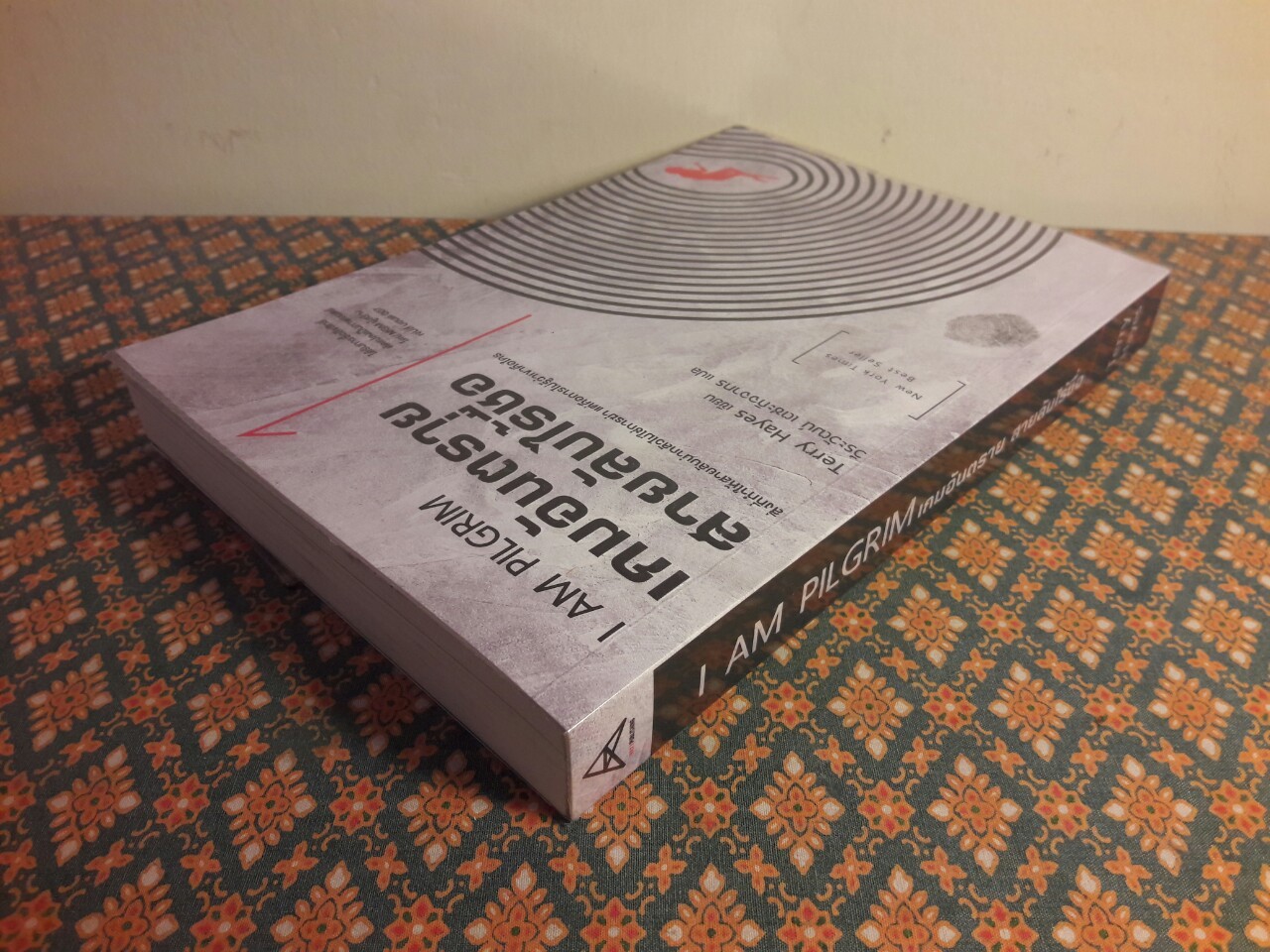 เกมอันตรายสายลับไร้ชื่อ I am pilgrim เล่ม 1