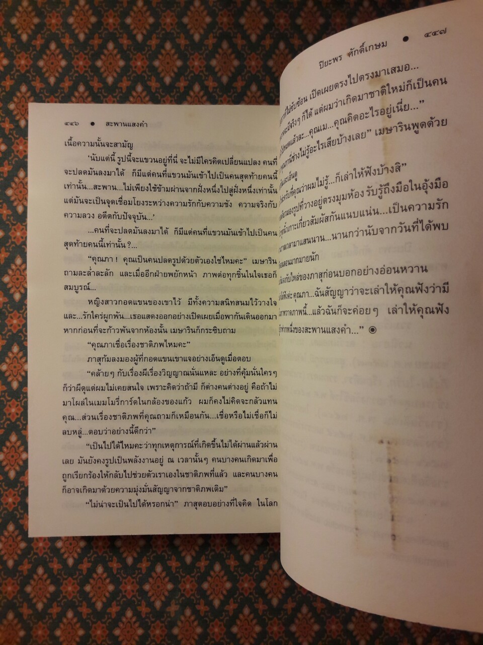 สะพานแสงคำ