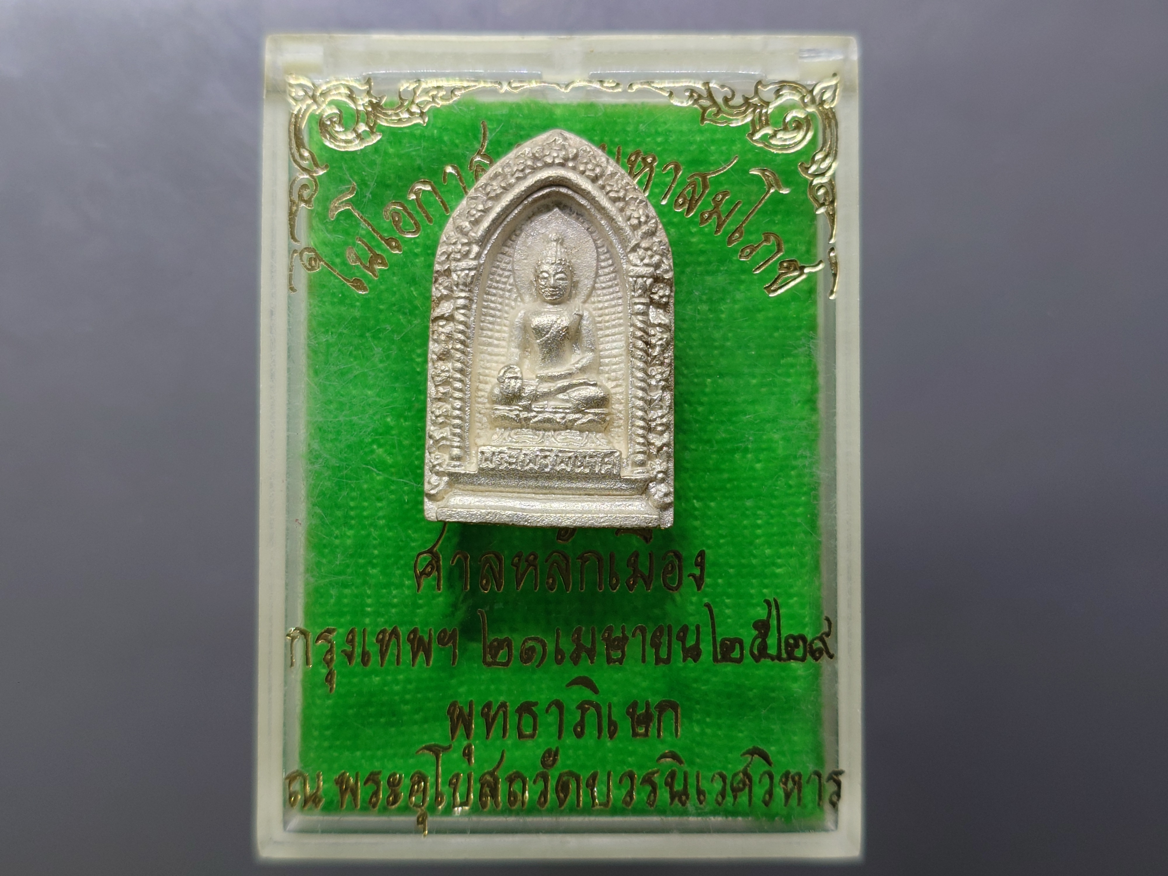 พระไพรีพินาศ ในโอกาสงานมหาสมโภช ศาลหลักเมือง กรุงเทพฯ เนื้อเงิน พุทธาภิเษก ณ พระอุโบสถวัดบวรนิเวศวิหาร ปี2529 พร้อมตลับเดิม
