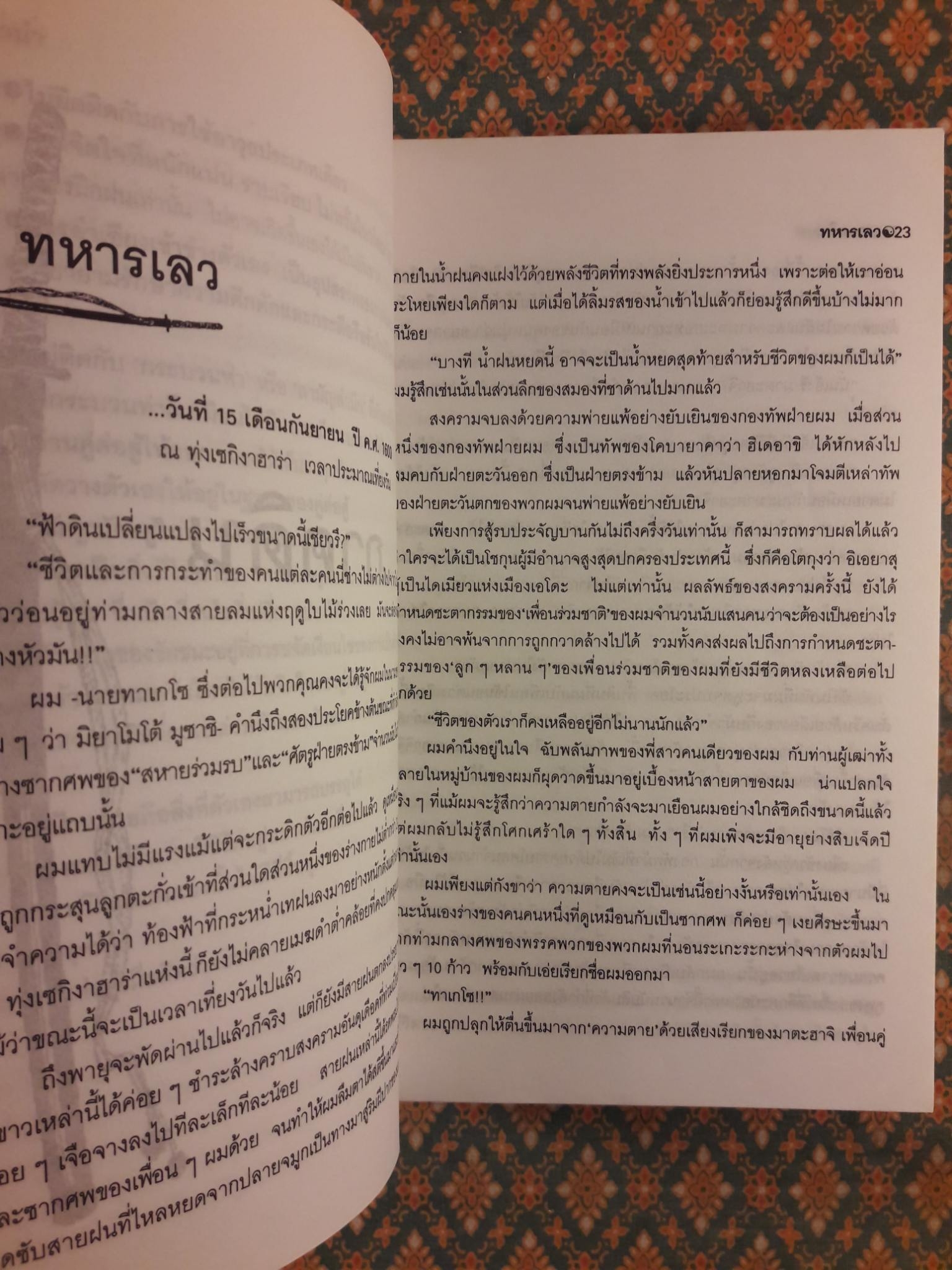 มูซาชิ ฉบับท่าพระจันทร์