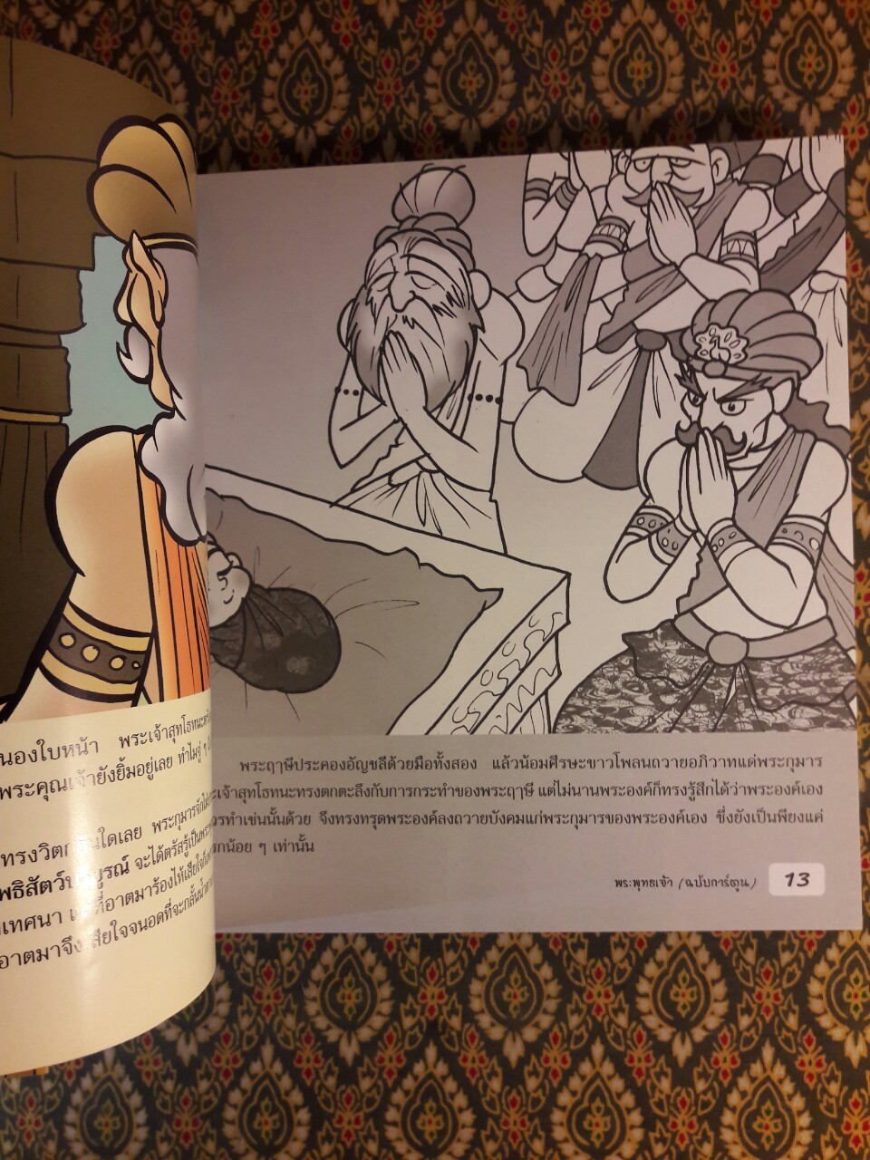 พระพุทธเจ้า ฉบับการ์ตูน