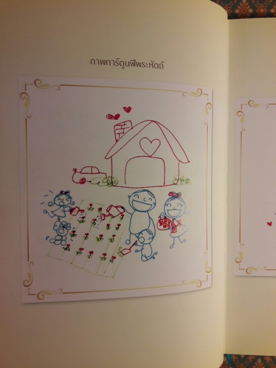 สมุดบันทึกแห่งความสุขและการ์ดภาพวาดฝีพระหัตถ์ รัชกาลที่ 10 พ.ศ.2560