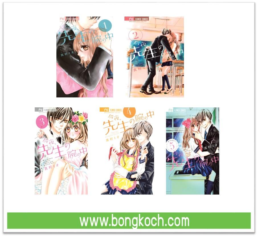 ชื่อหนังสือ ในอ้อมกอดแห่งรัก เล่ม 1-5 (จบ) การ์ตูน ญี่ปุ่น บงกช Bongkoch