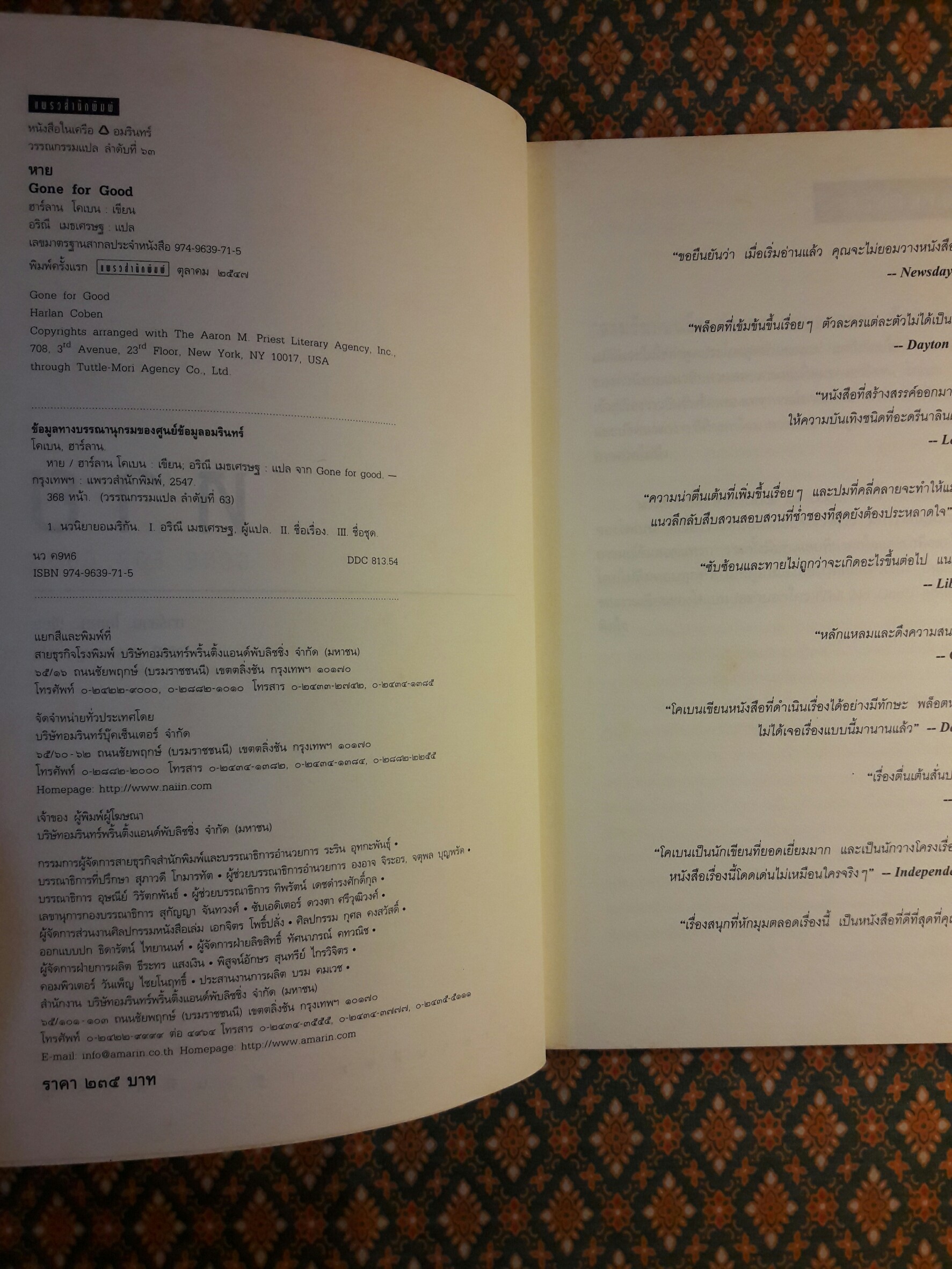 หาย Gone for Good