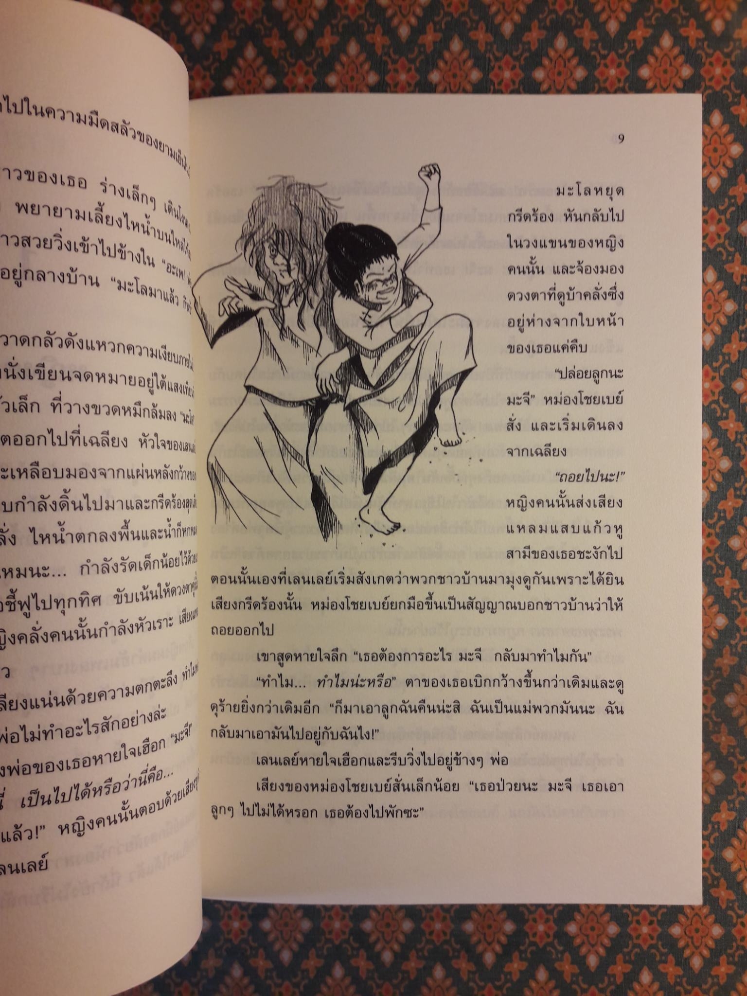 จองจำในสุวรรณนคร Imprisoned in the Golden City