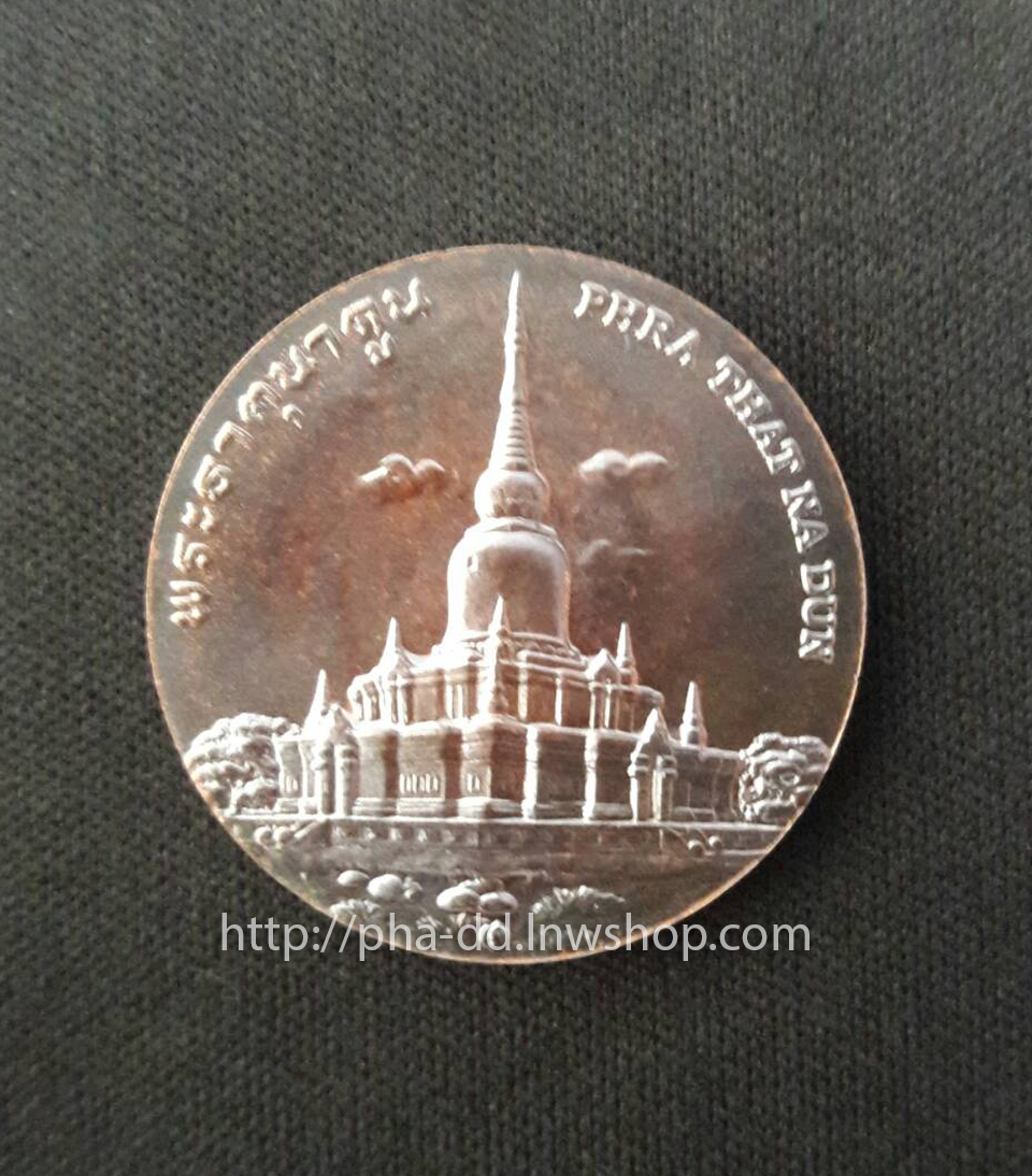 เหรียญประจำจังหวัด มหาสารคาม