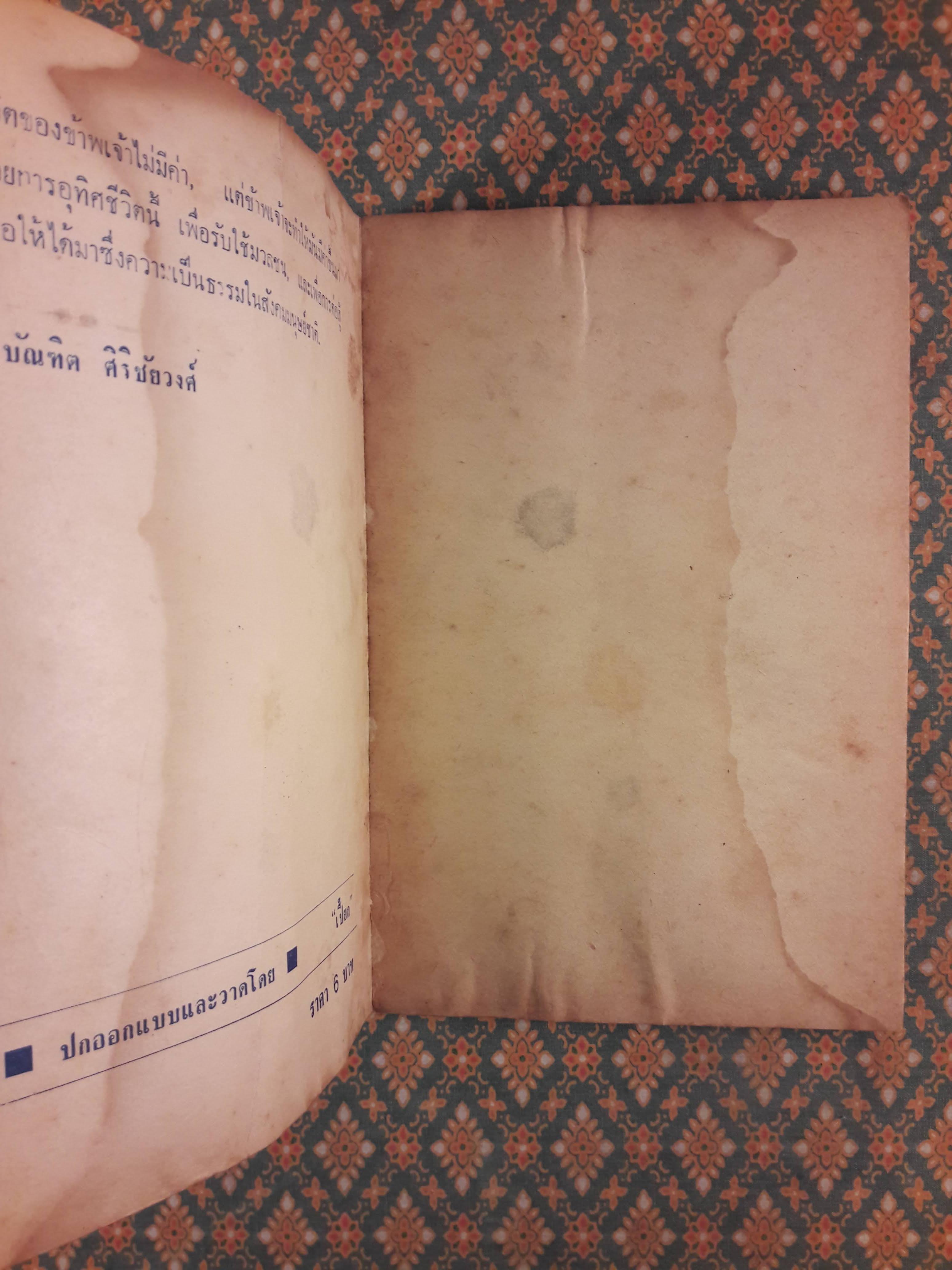 บทละครร่วมสมัย : หล่อนถูกโกงลอตเตอรี่รางวัลที่หนึ่ง