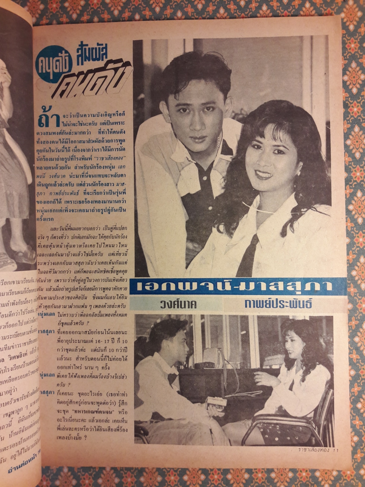 ราชาเสียงทอง ปีที่ 12 ฉบับที่ 235 ประจำเดือน สิงหาคม 2535