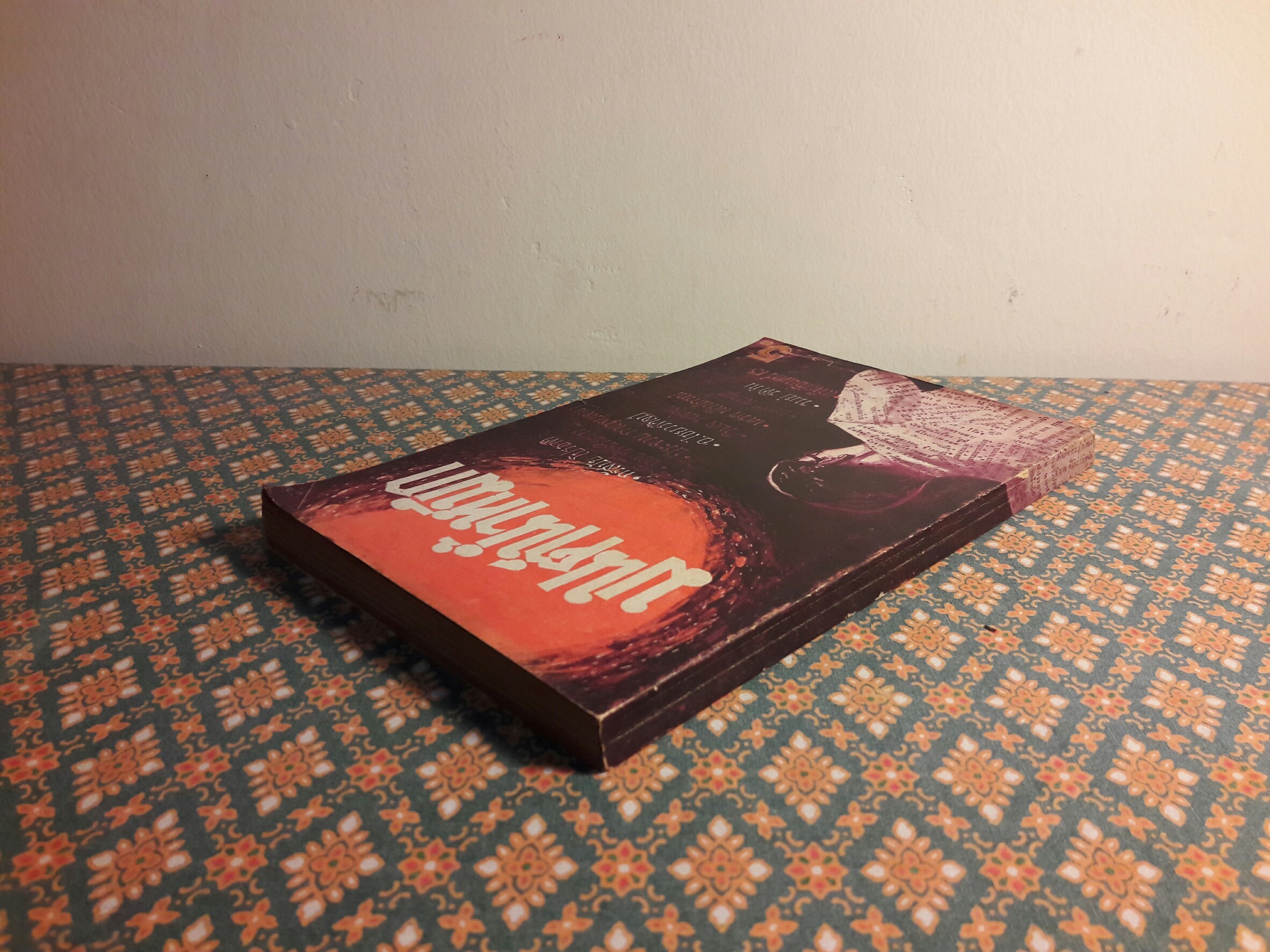 มนต์น้ำหมึก