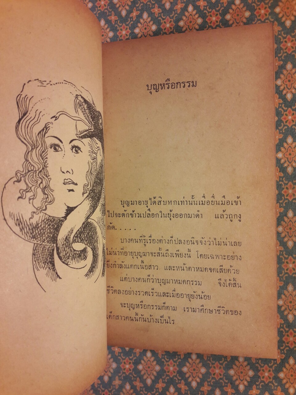 ฝนมาฟ้าหมอง