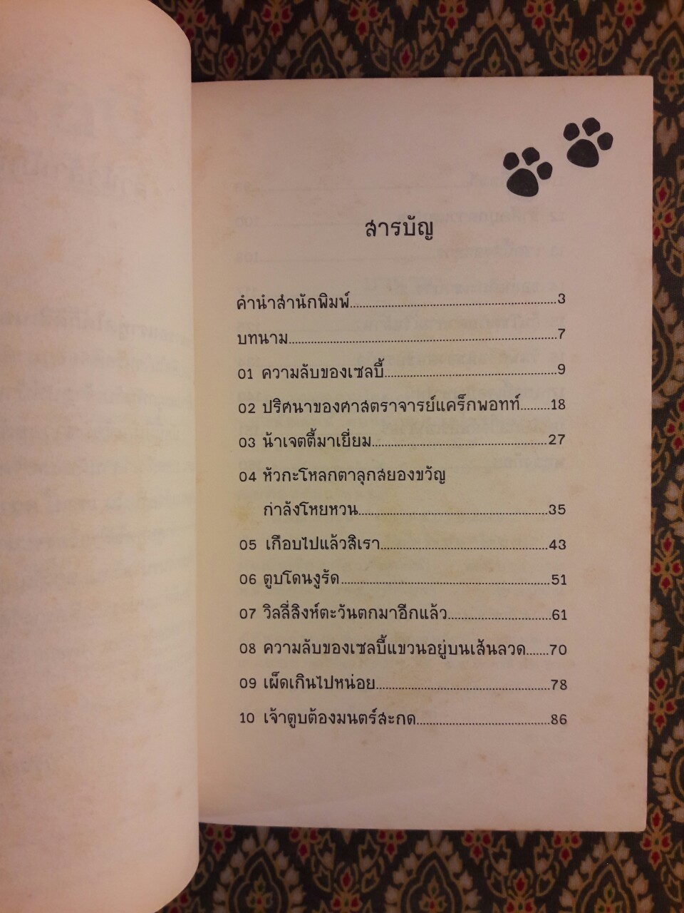 เซลบี้ ความลับของตูบพูดได้ Selby's Secret “หนังสือชนะเลิศรางวัลเกียรติยศ West Australian Young Readers' Book Award”
