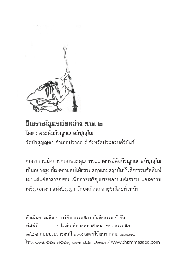 หนังสือ วิเคราะห์สูตรเว่ยหล่าง ภาค2